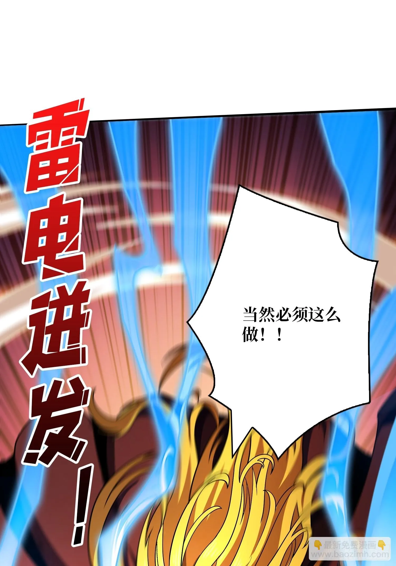 雷神：索尔托 第18页