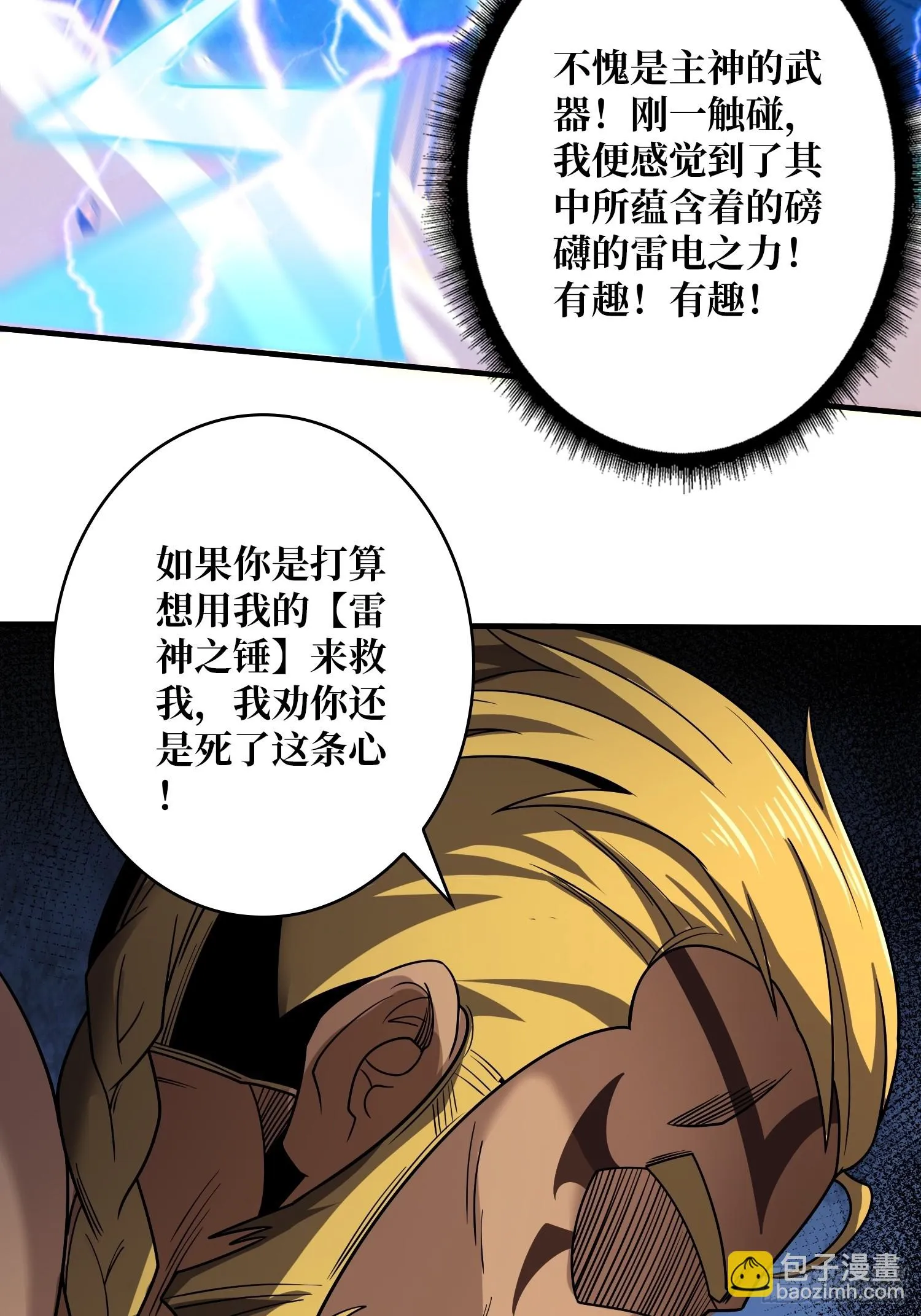 雷神：索尔托 第20页