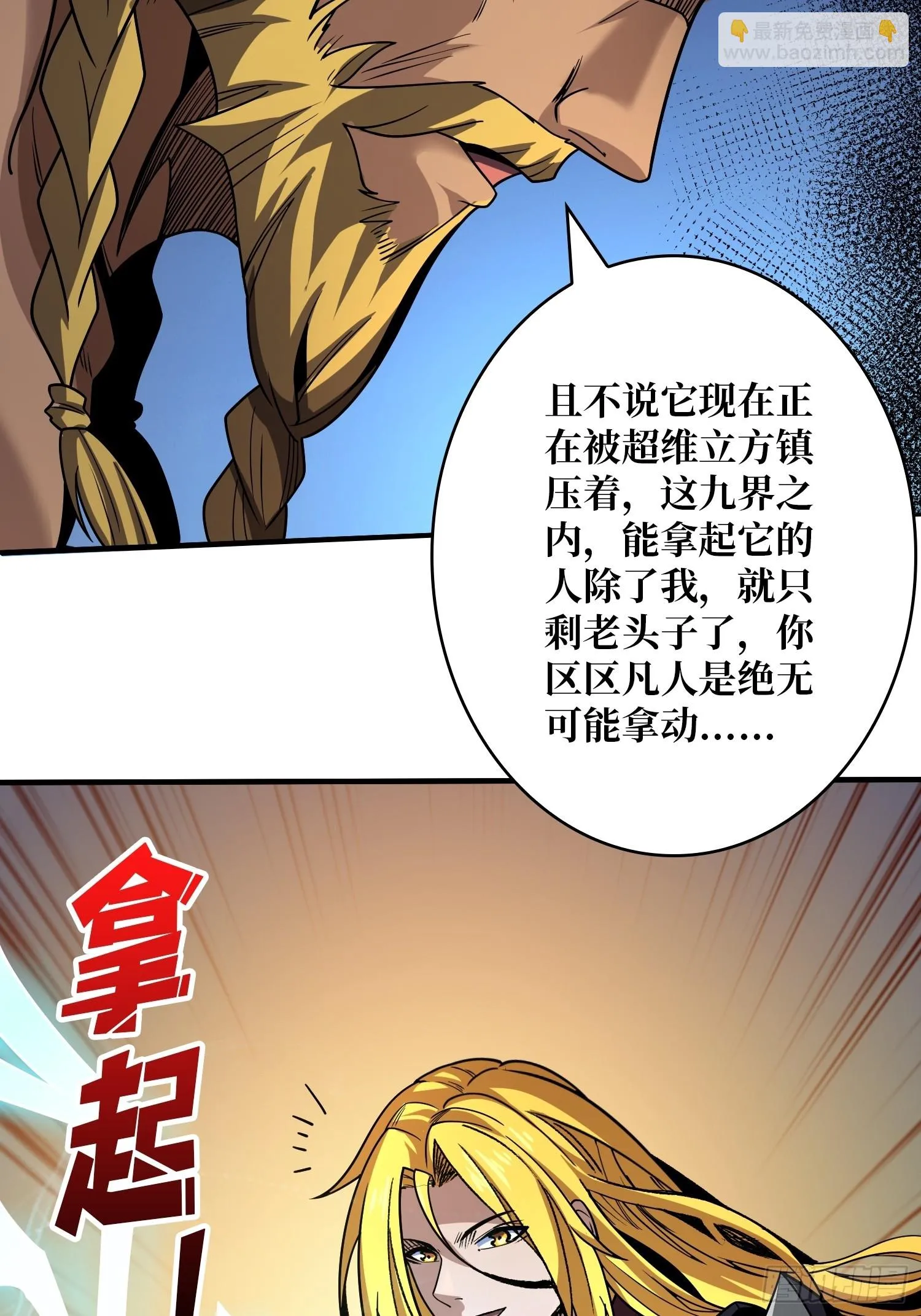 雷神：索尔托 第21页