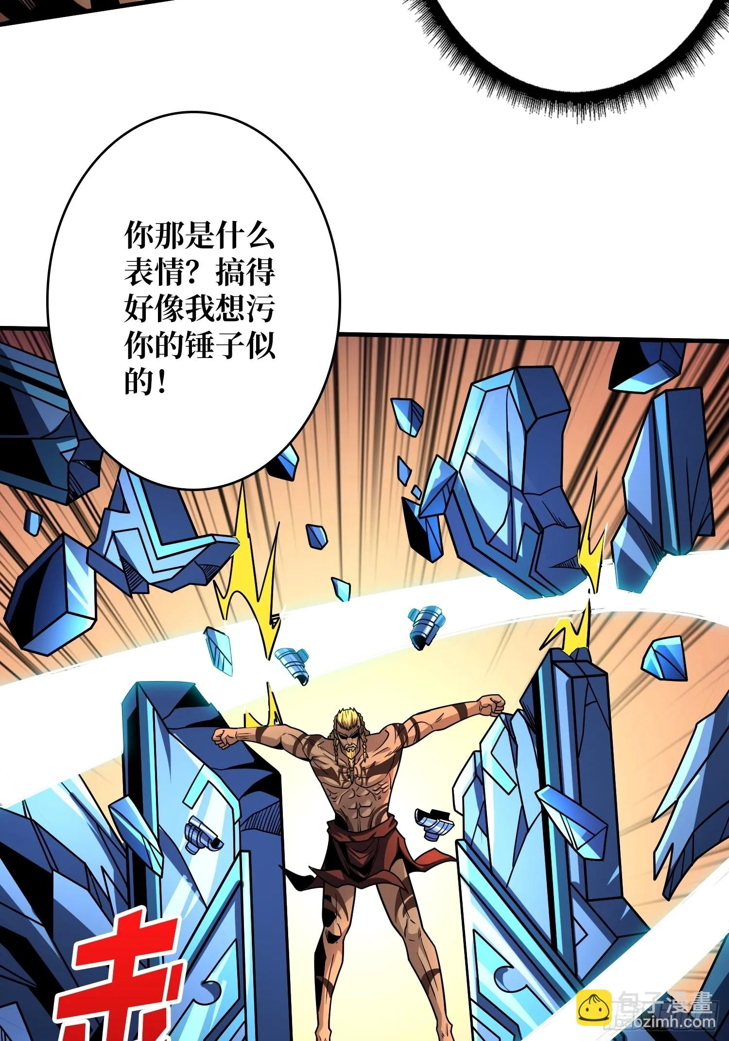 雷神：索尔托 第24页