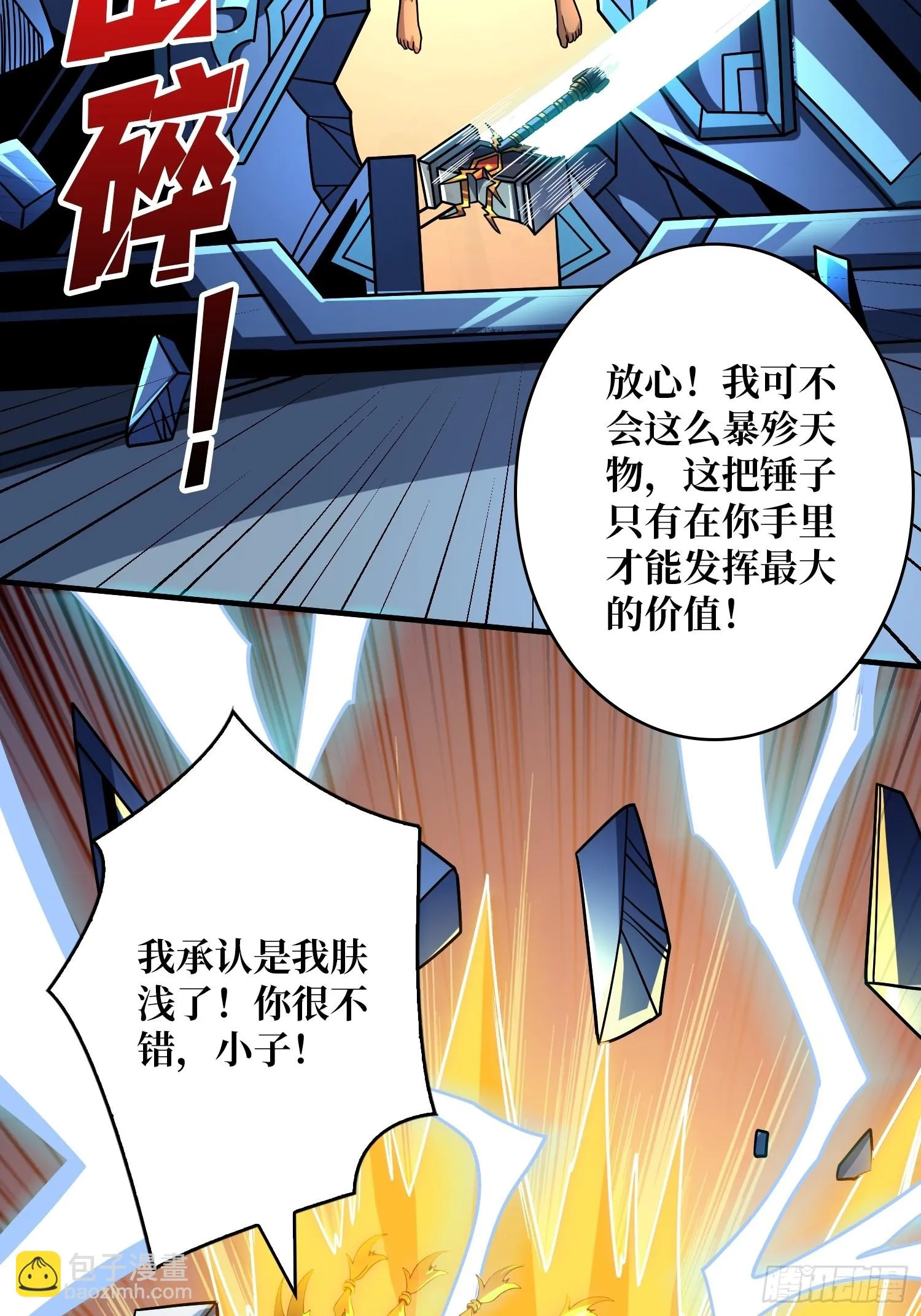 雷神：索尔托 第25页