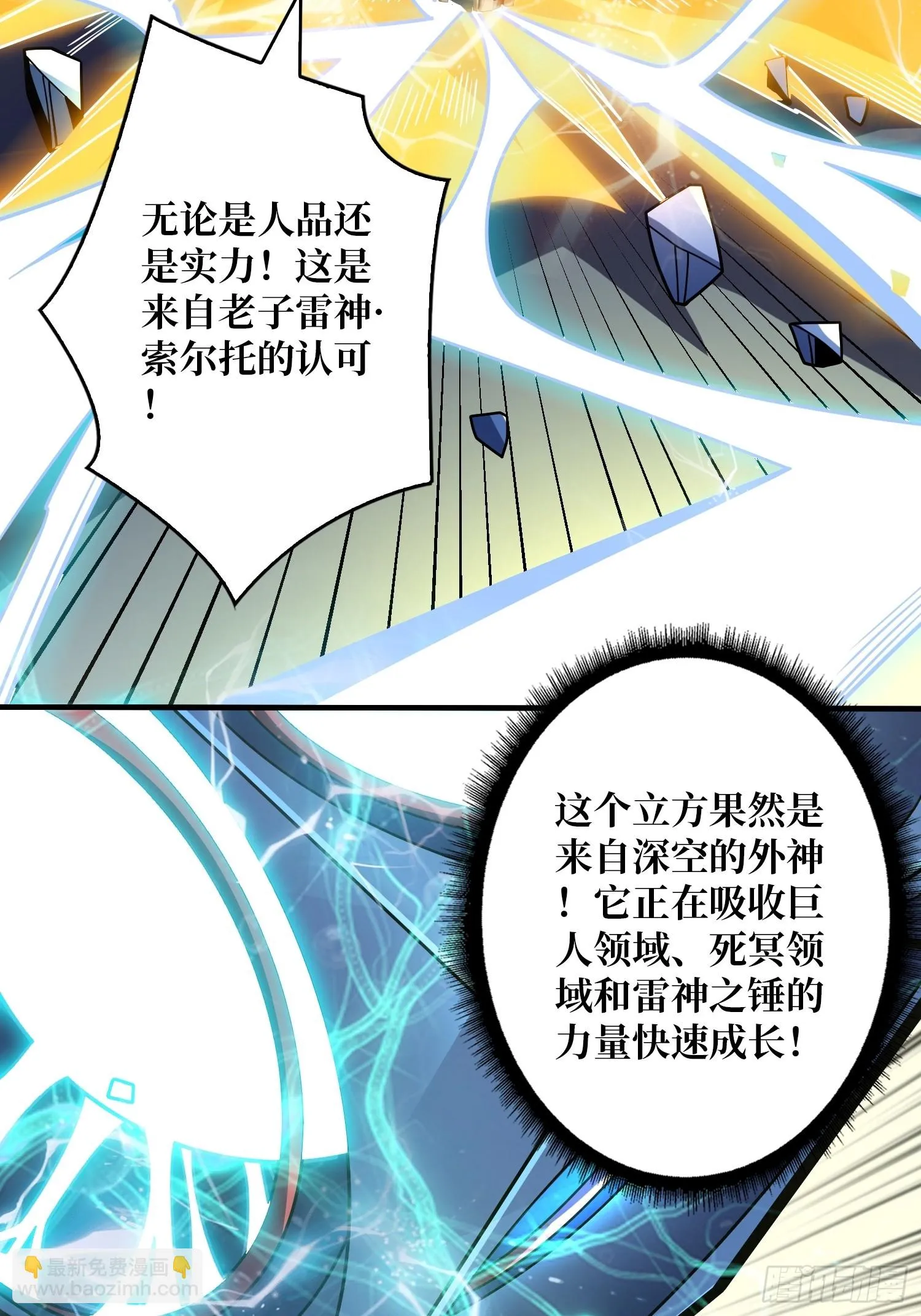 雷神：索尔托 第27页