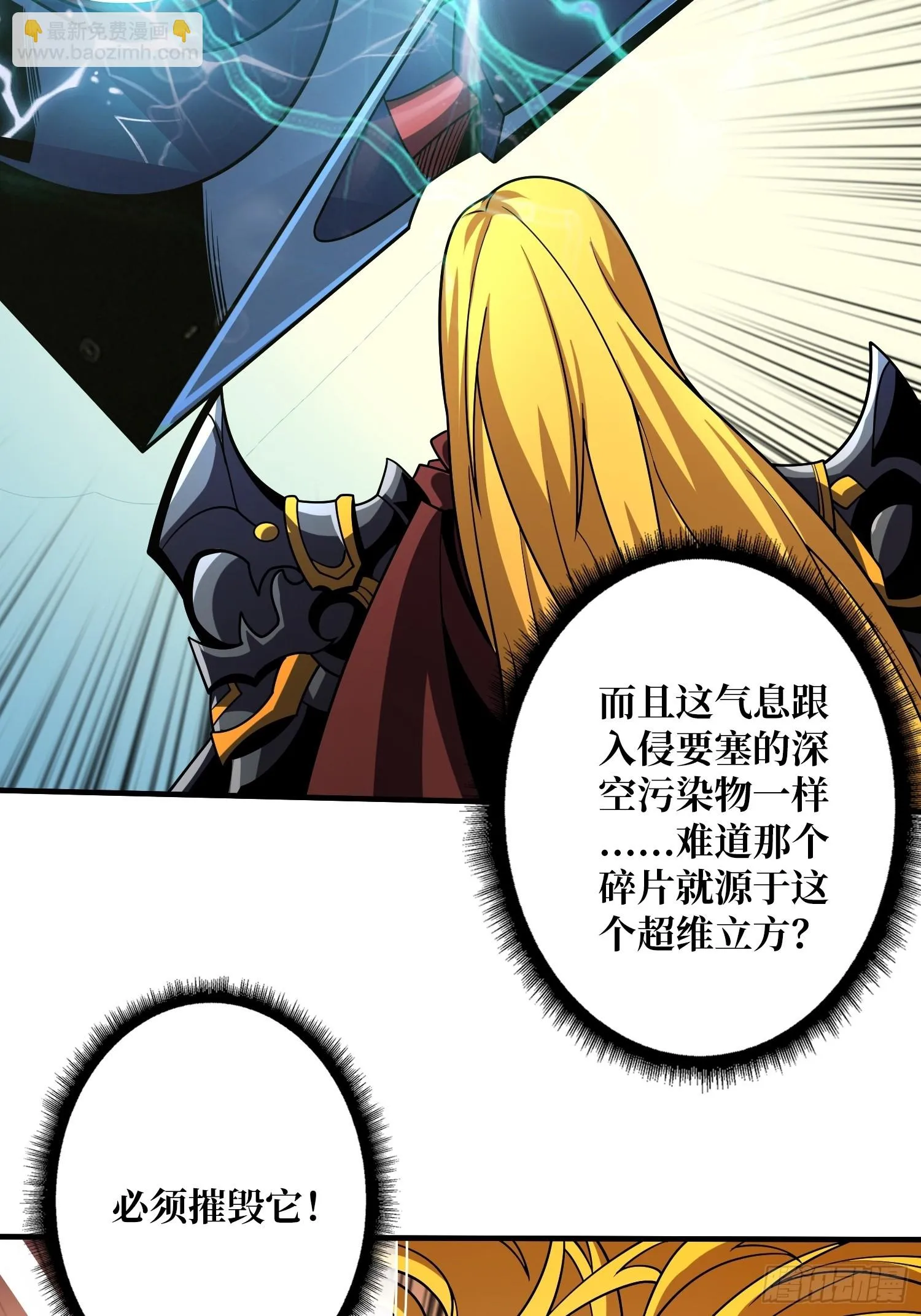 雷神：索尔托 第28页
