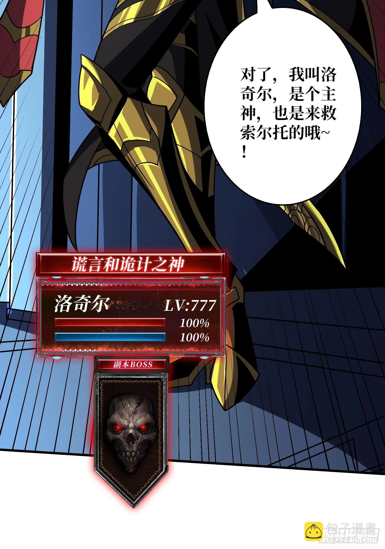 雷神：索尔托 第31页