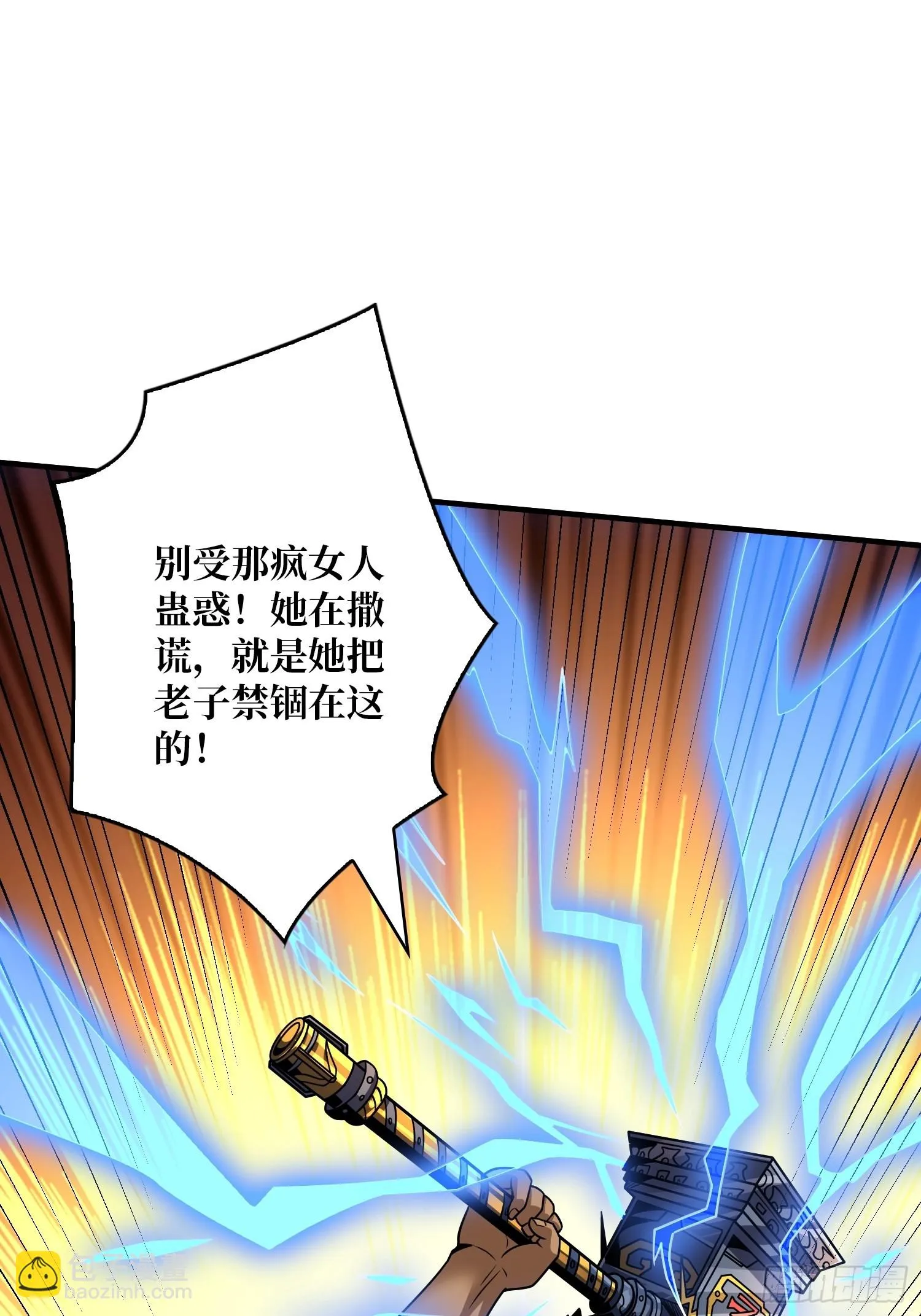 雷神：索尔托 第32页