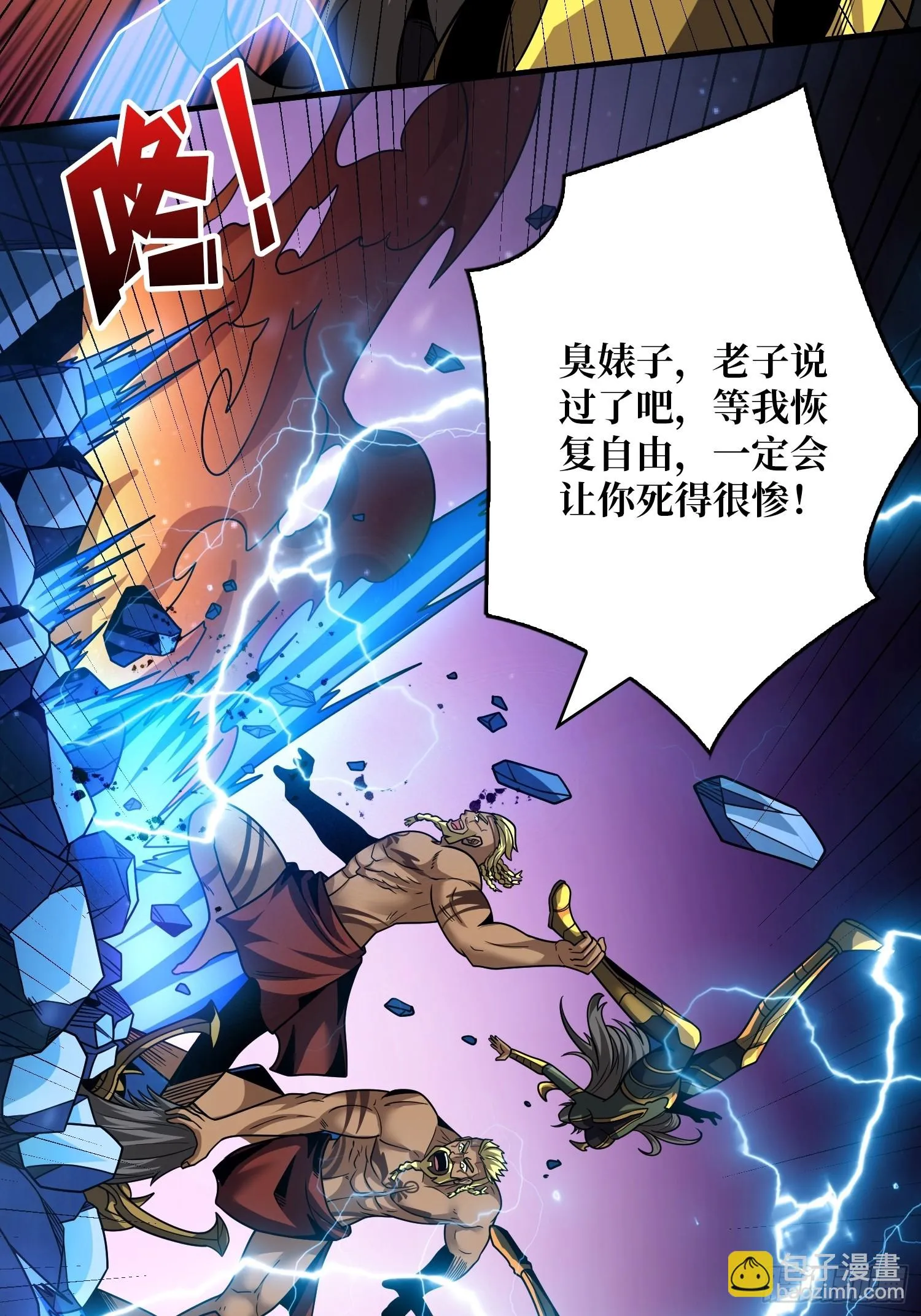 雷神：索尔托 第36页