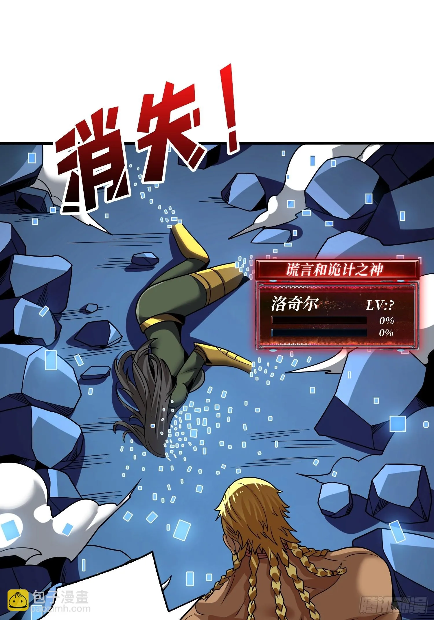 雷神：索尔托 第38页