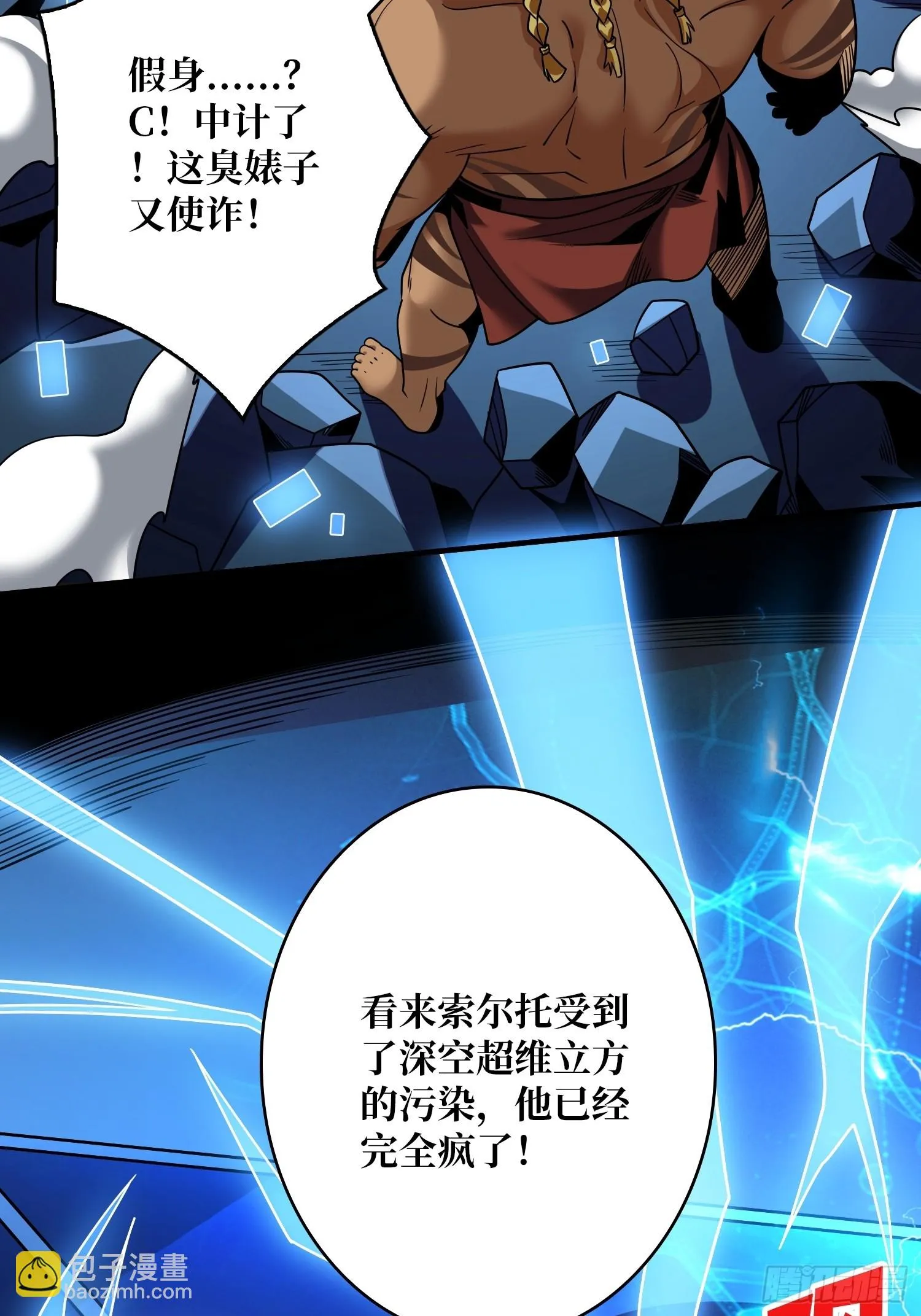 雷神：索尔托 第39页