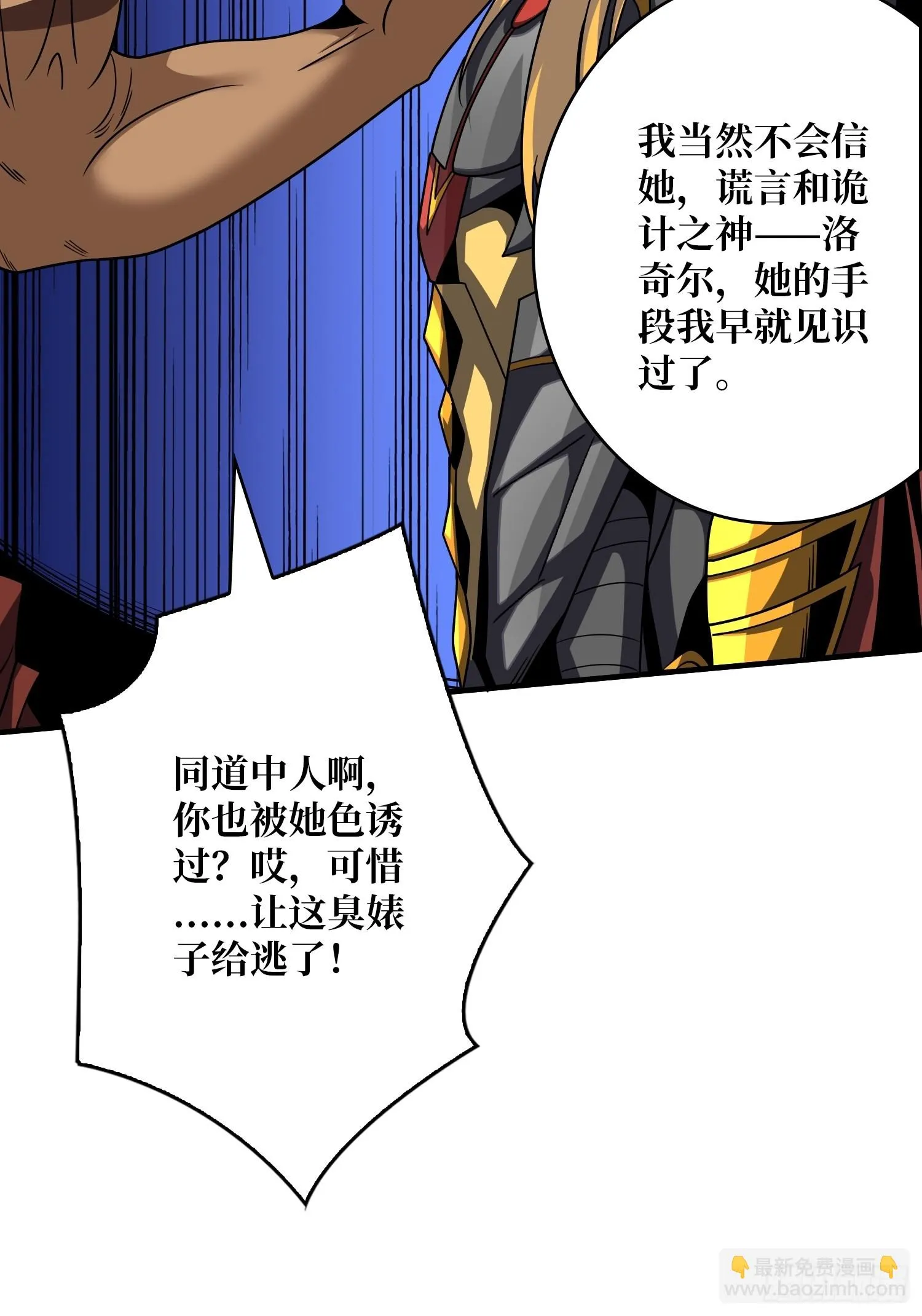 雷神：索尔托 第45页