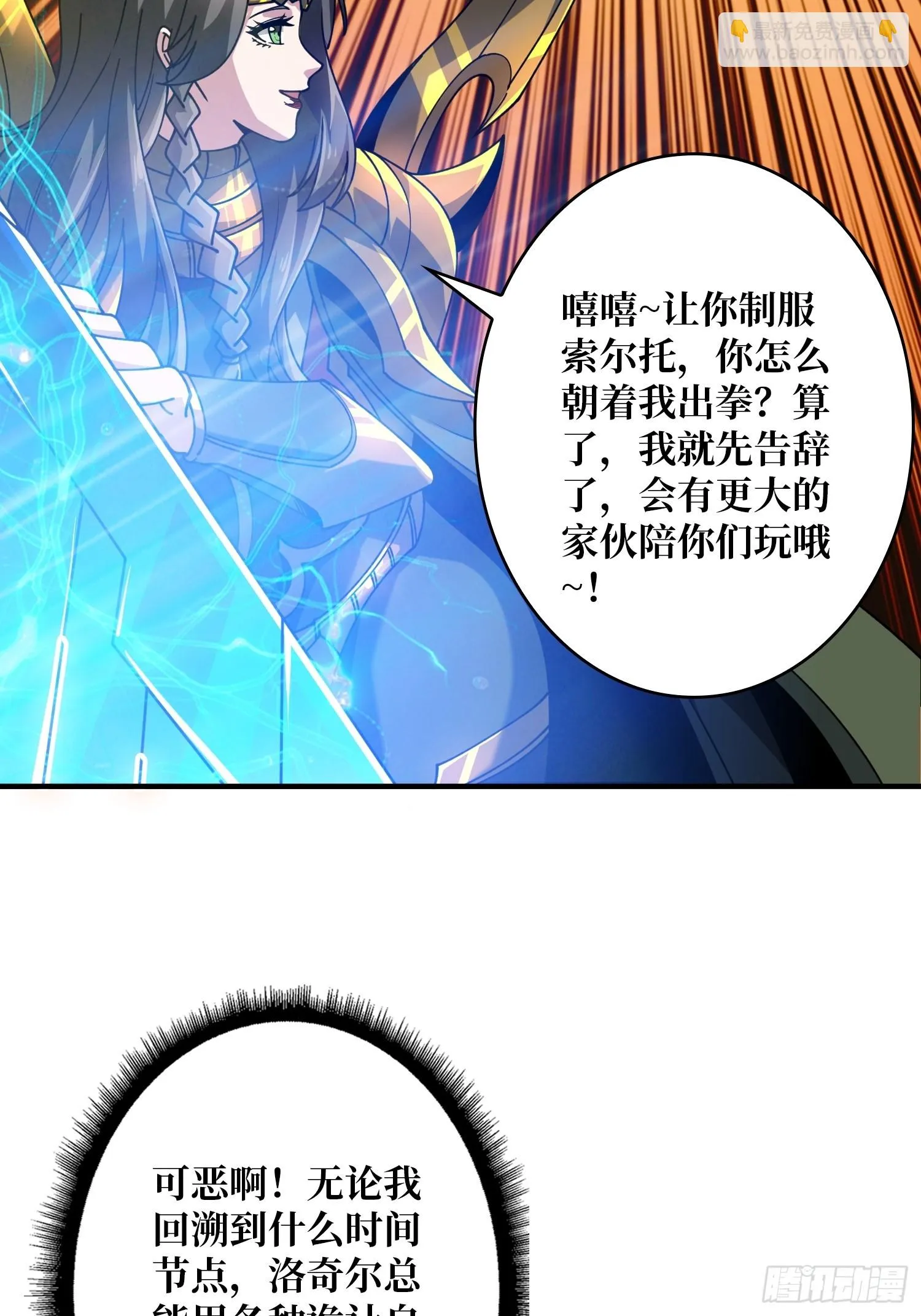 雷神：索尔托 第51页