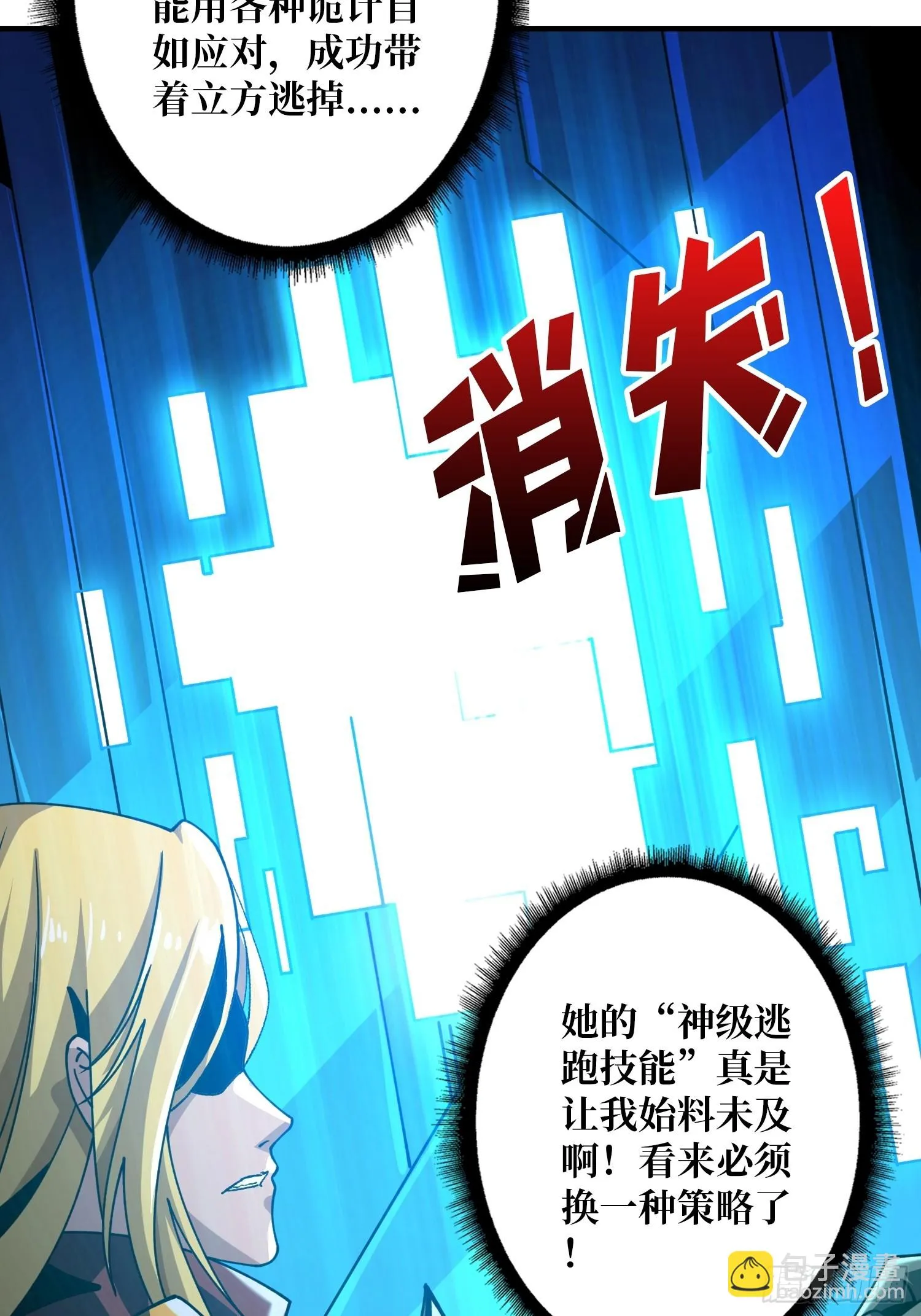 雷神：索尔托 第52页