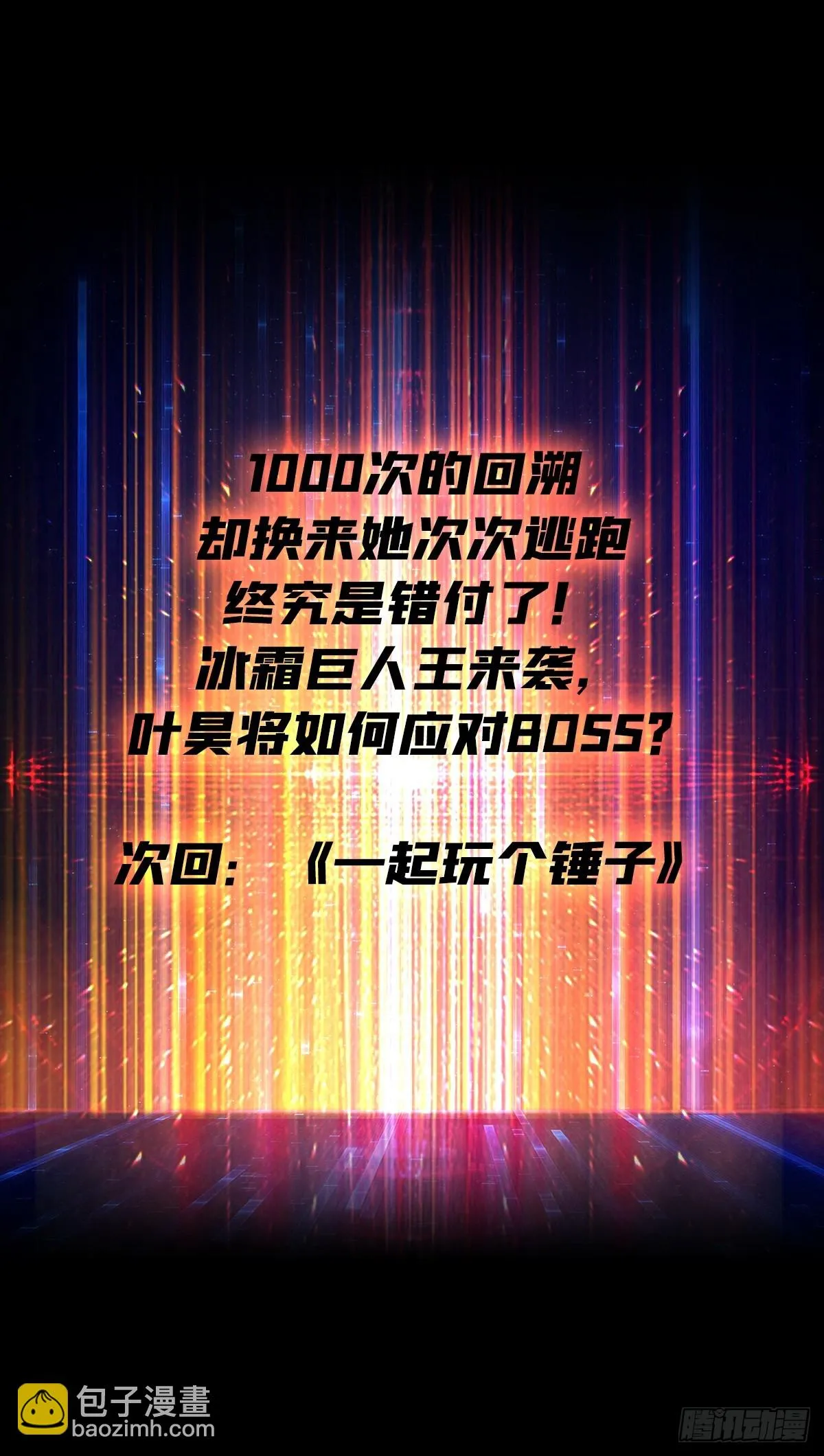 雷神：索尔托 第59页