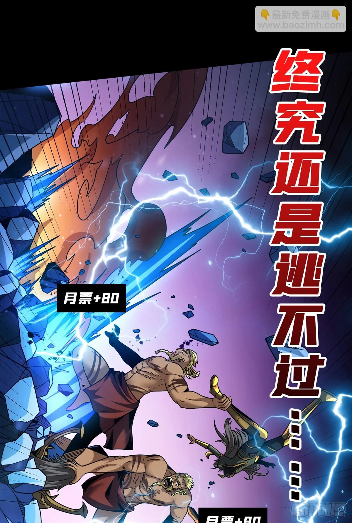 雷神：索尔托 第60页