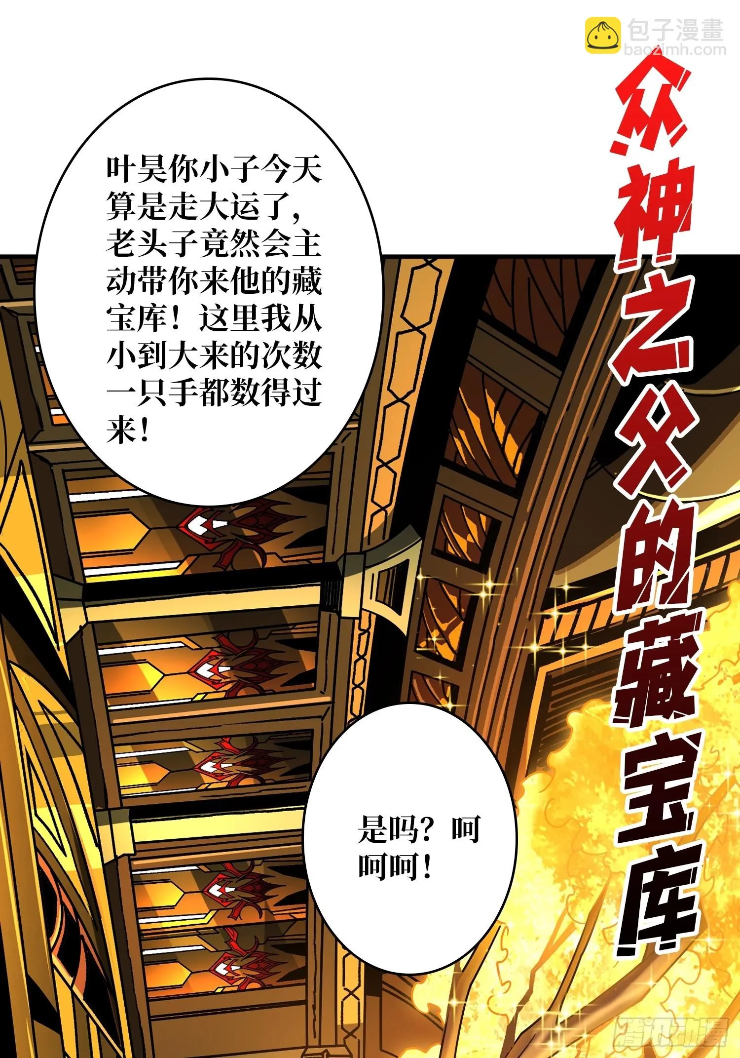 恶魔位面 第4页