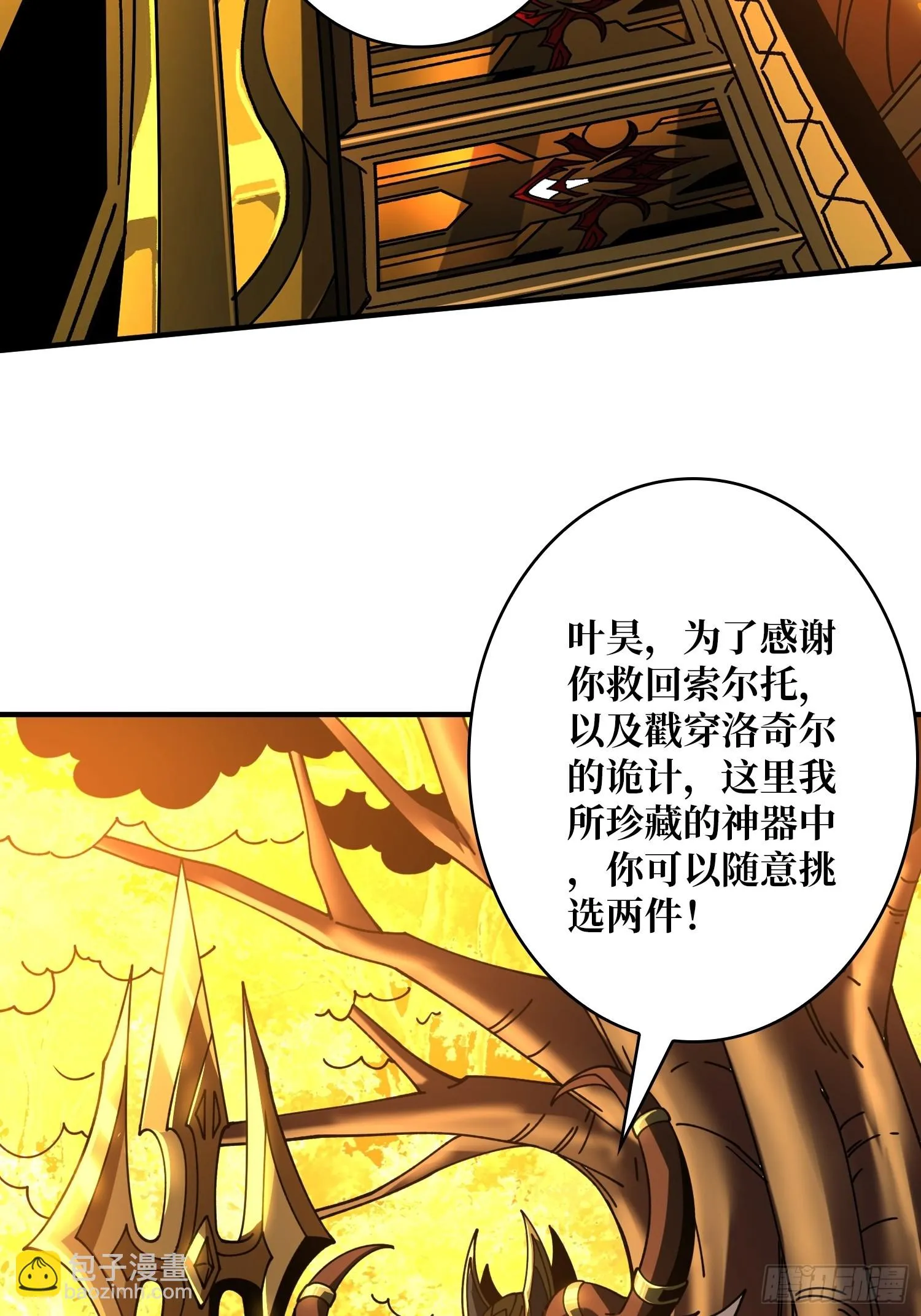 恶魔位面 第6页