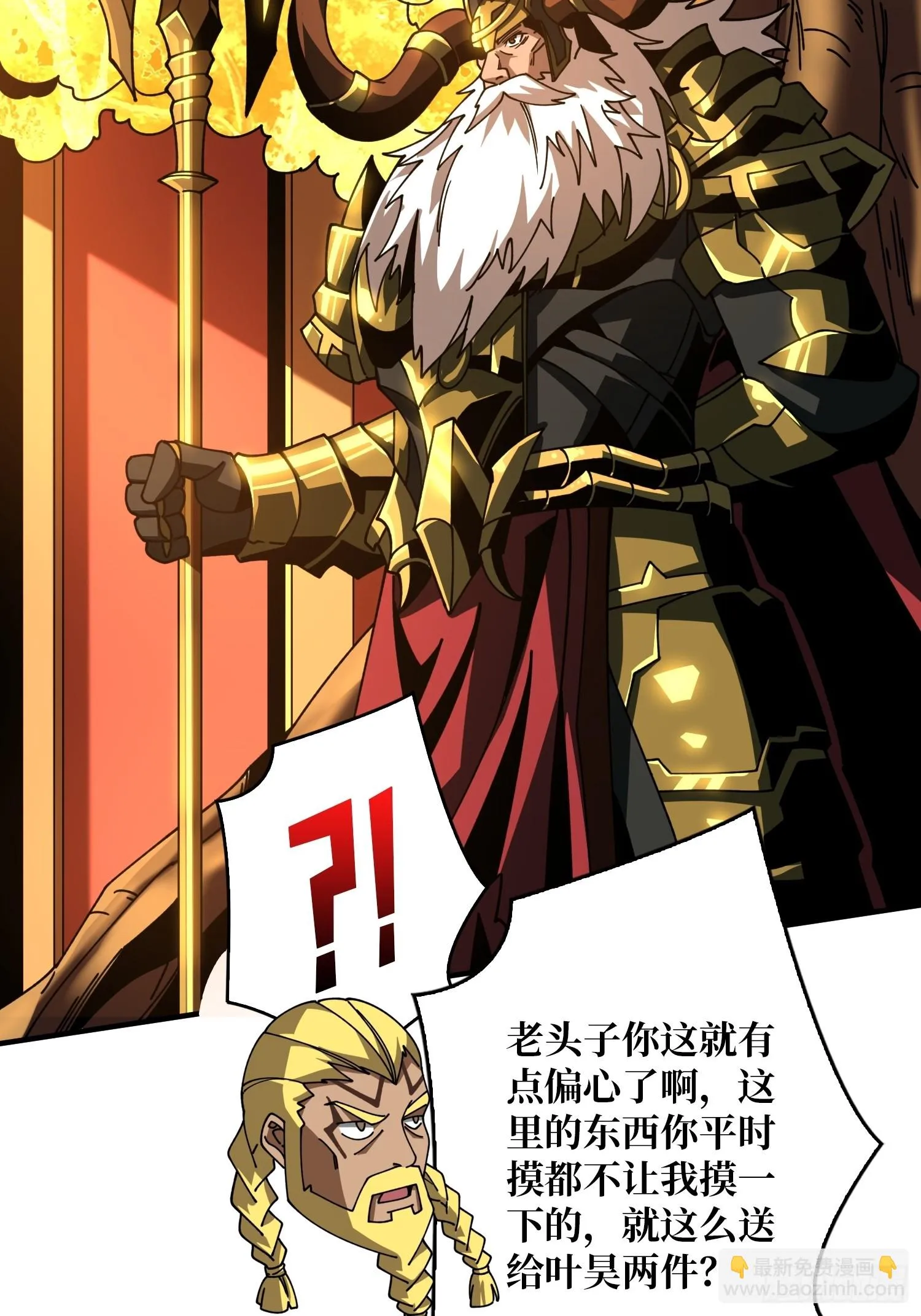 恶魔位面 第7页