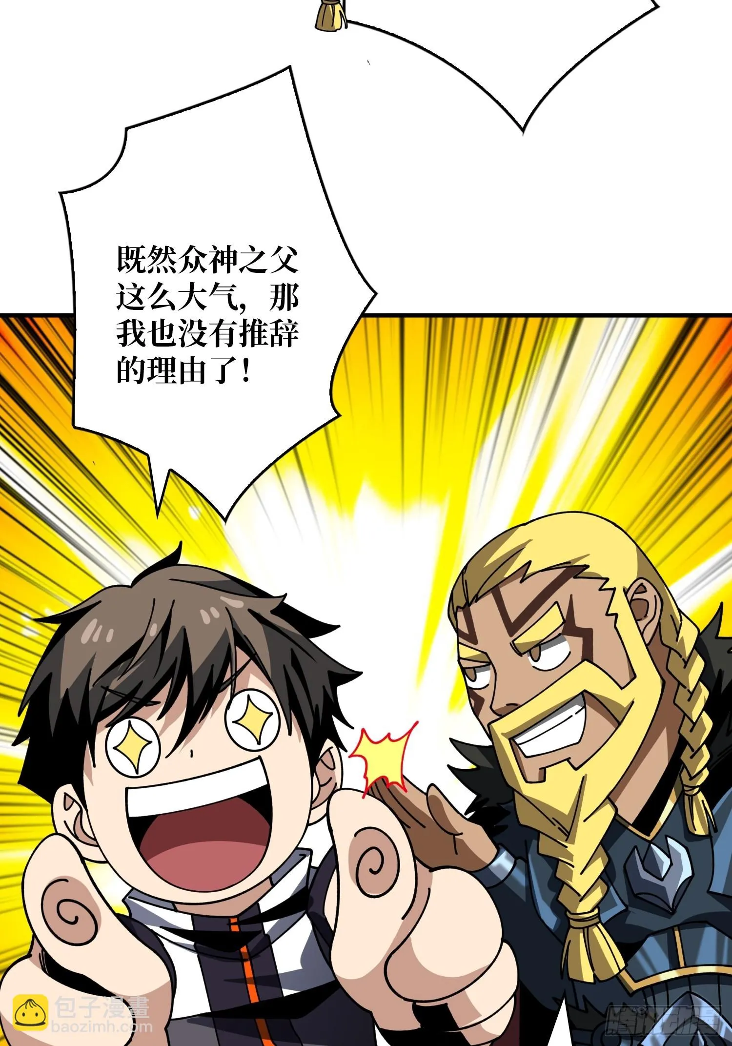 恶魔位面 第8页