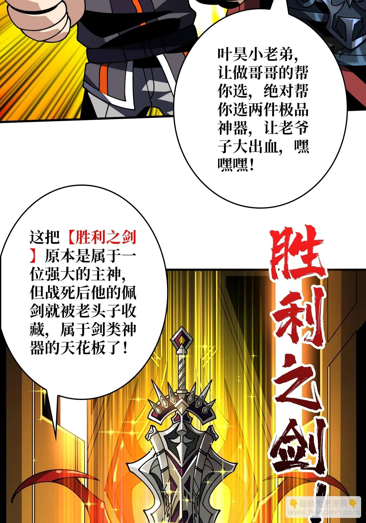 恶魔位面 第9页