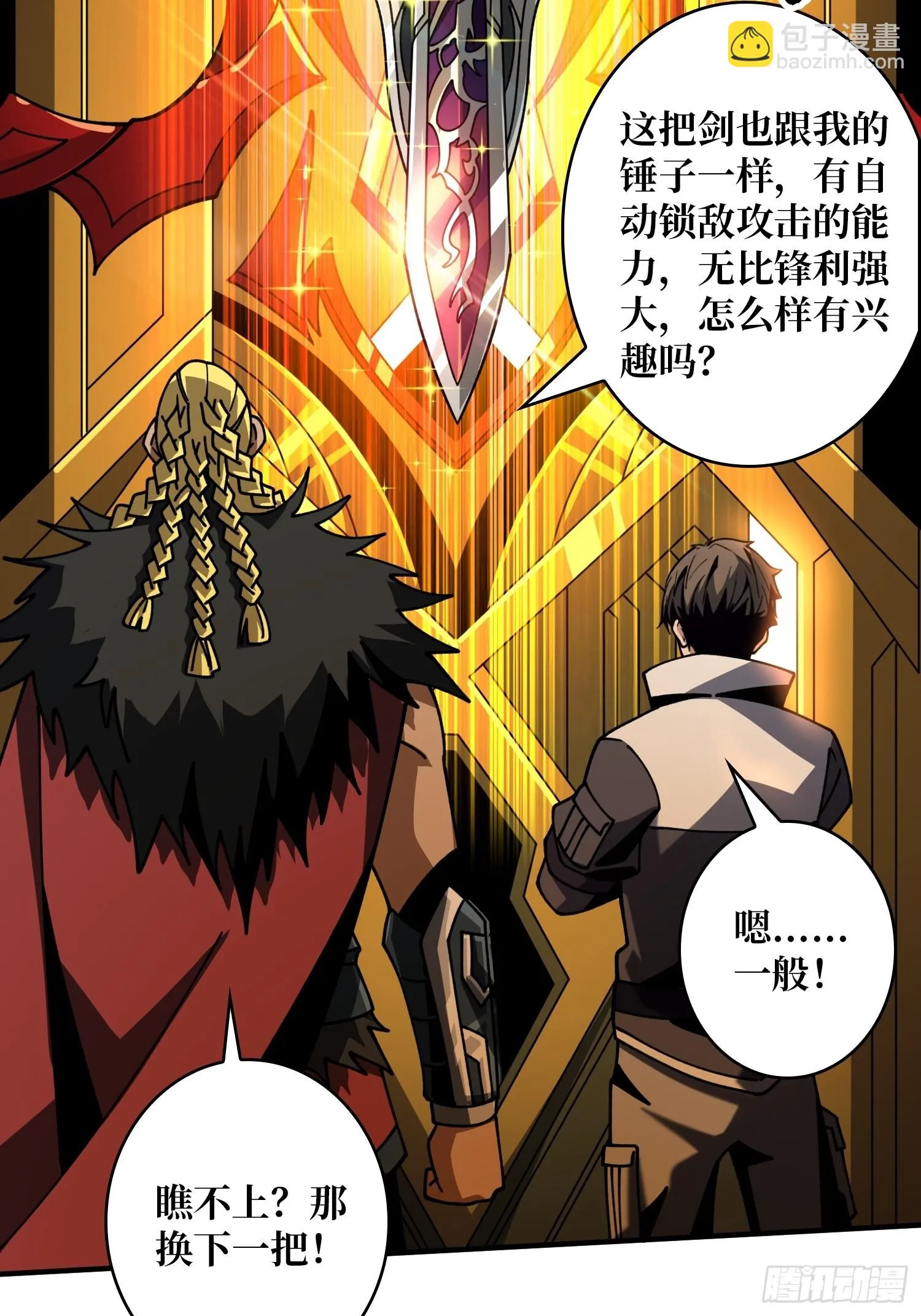 恶魔位面 第10页