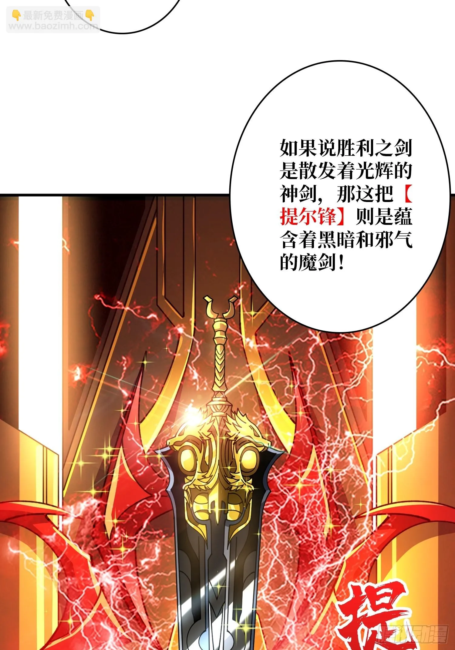 恶魔位面 第11页