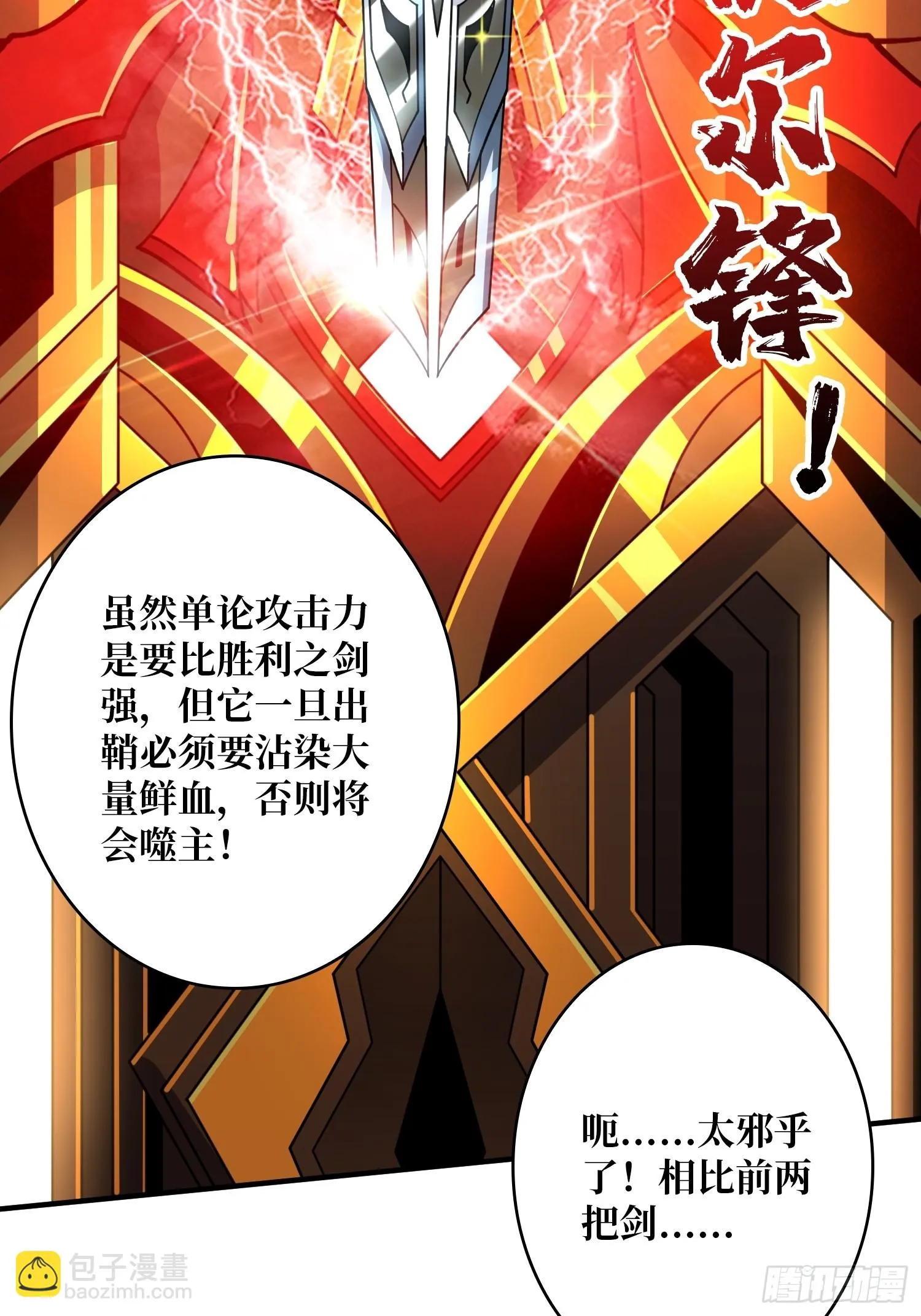 恶魔位面 第12页