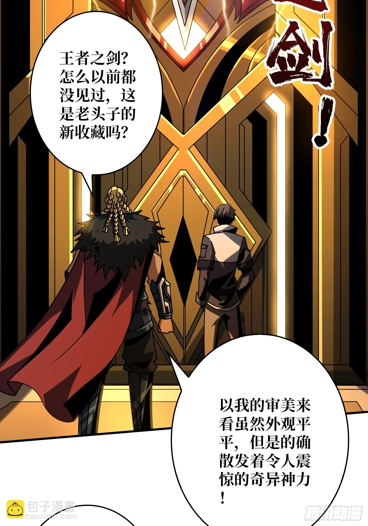 恶魔位面 第14页