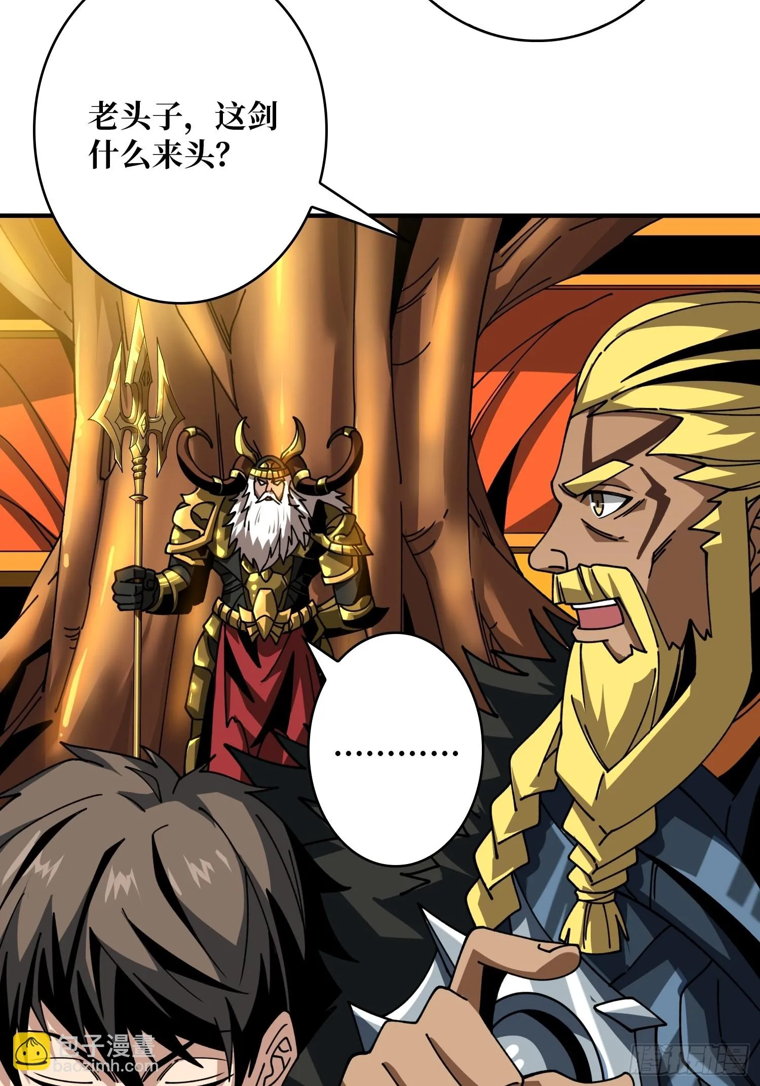 恶魔位面 第15页