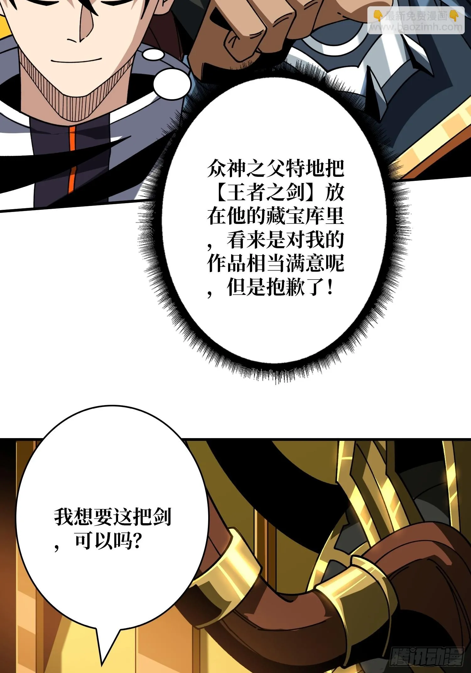 恶魔位面 第16页