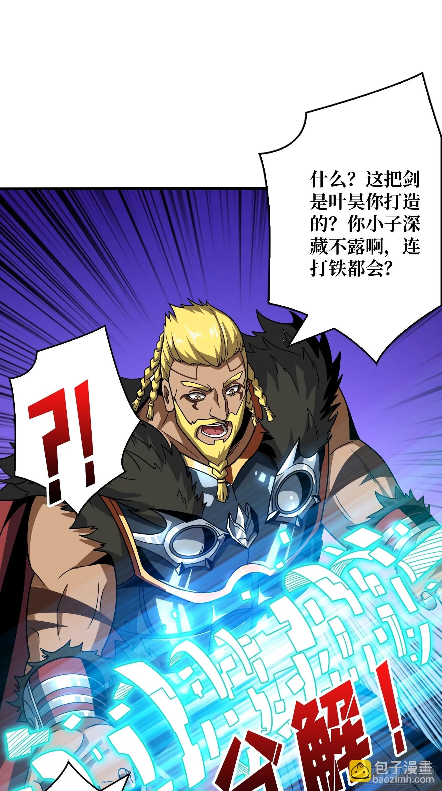 恶魔位面 第18页