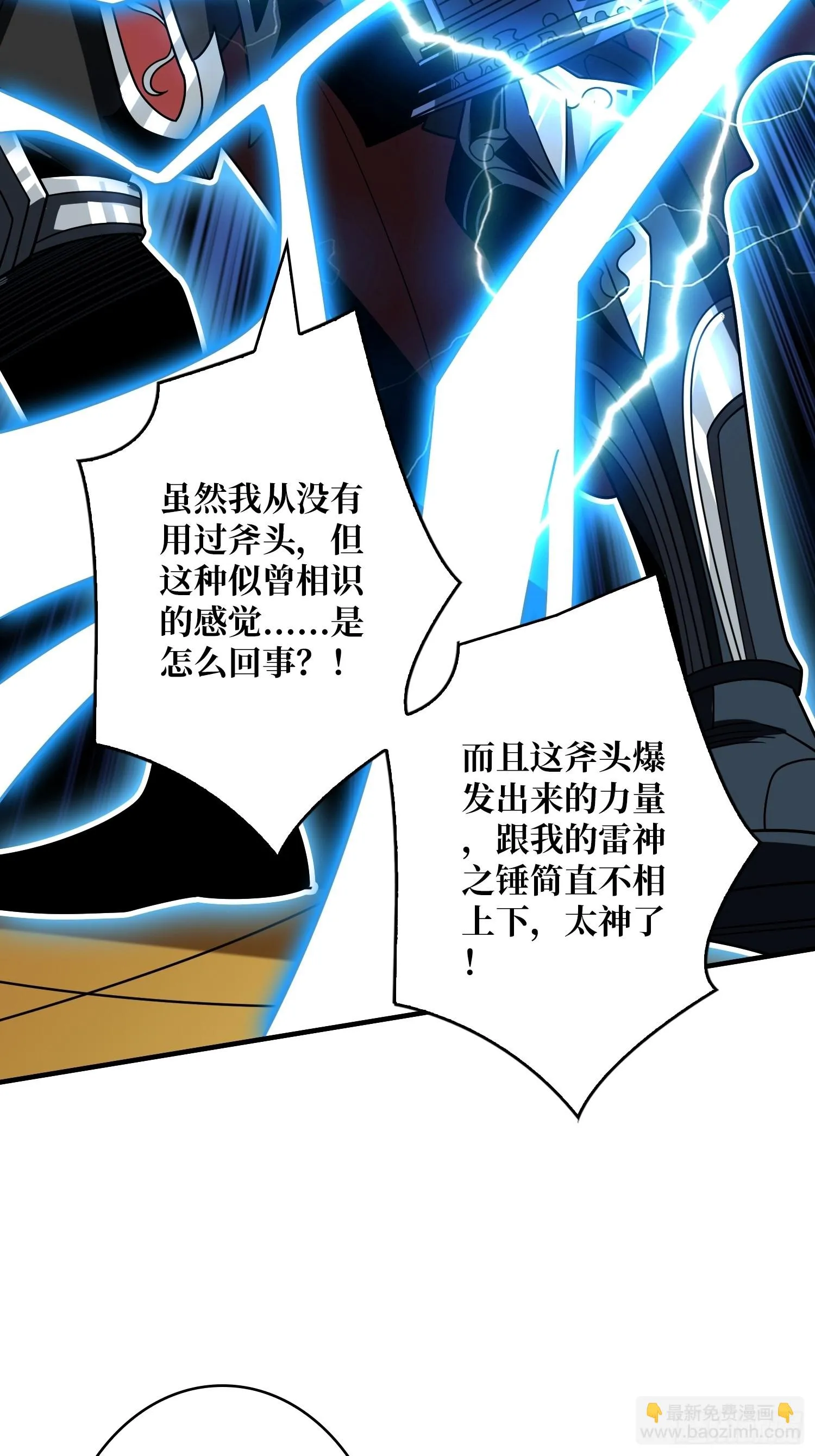 恶魔位面 第21页