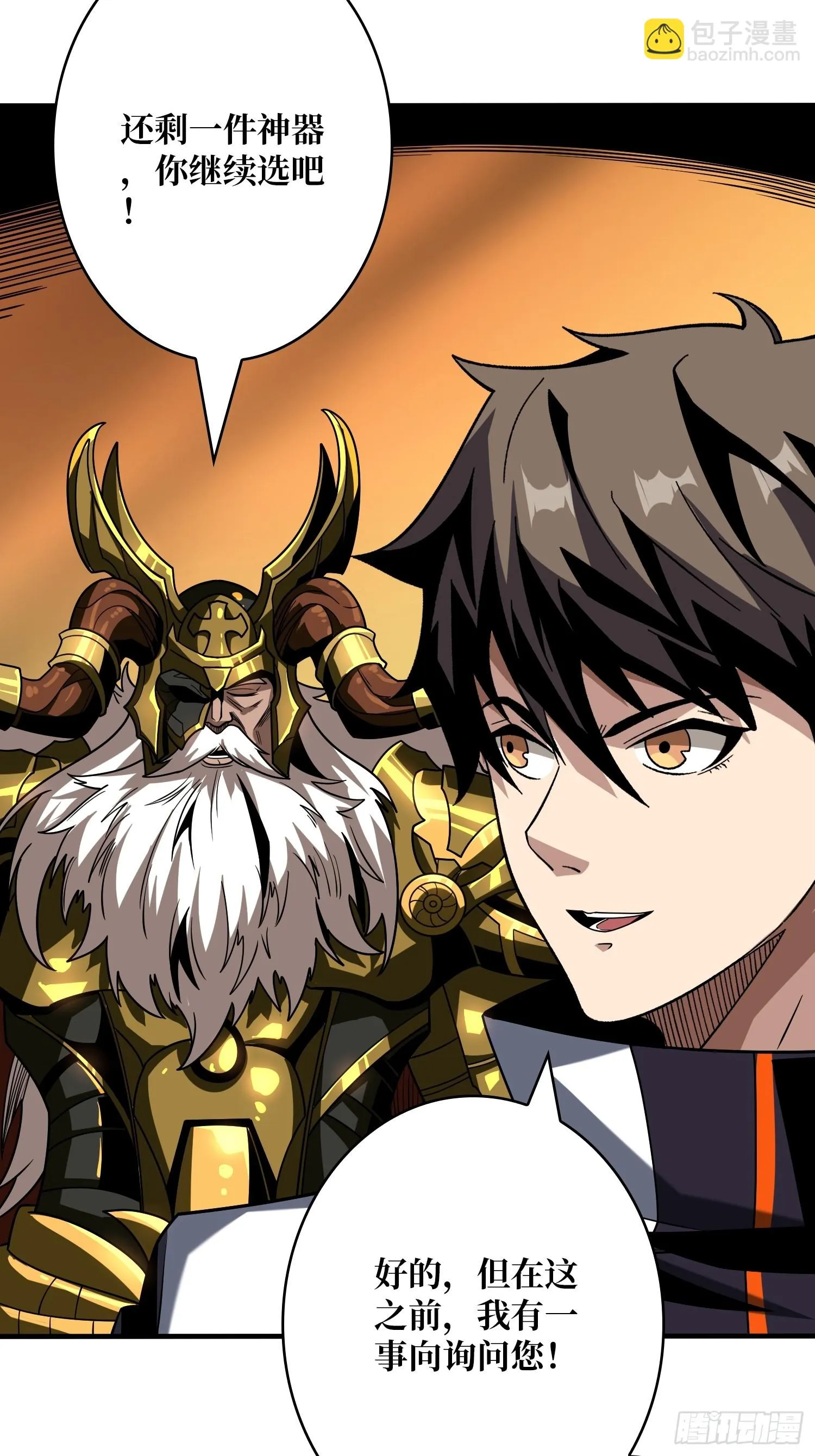 恶魔位面 第22页