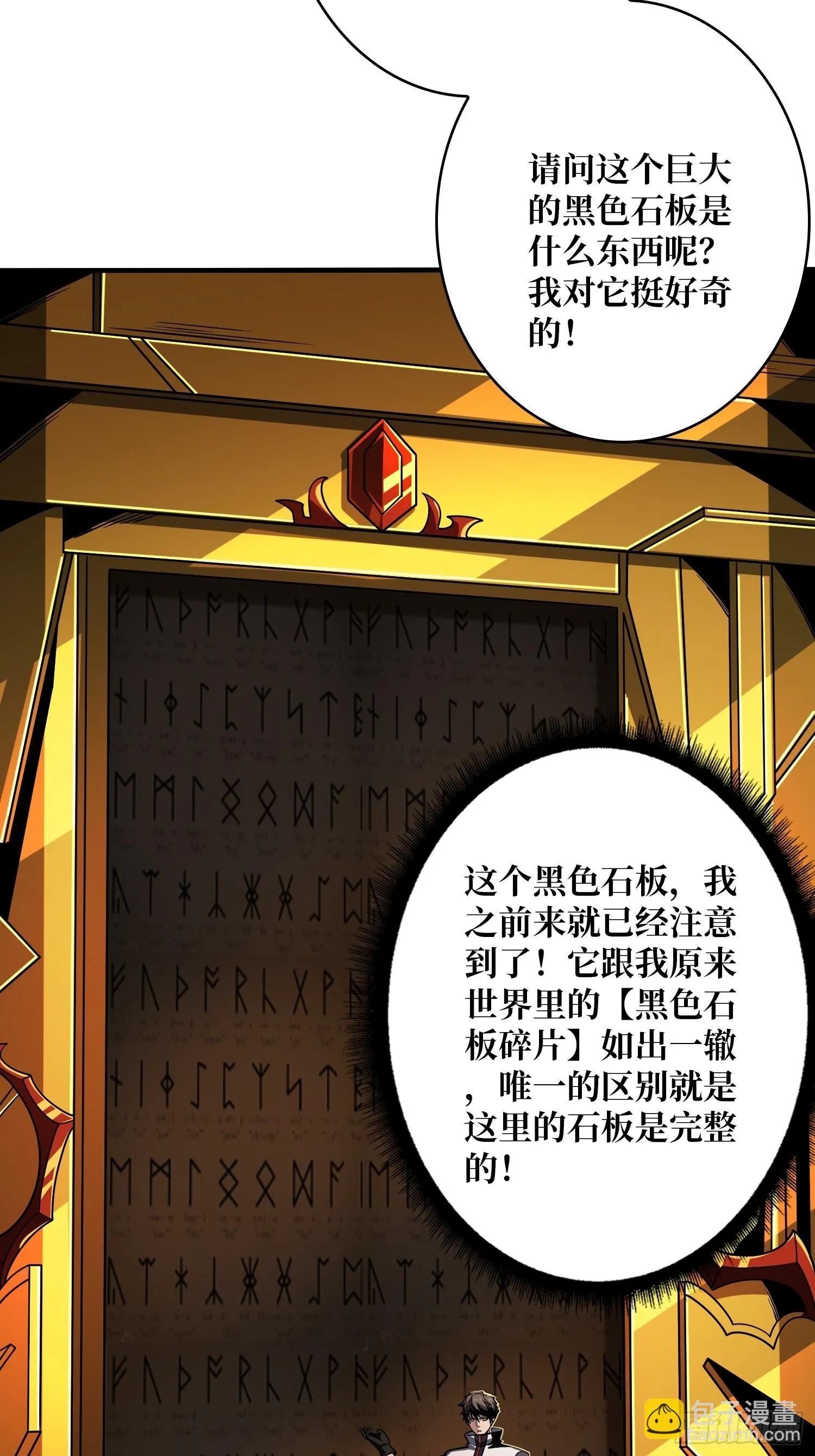 恶魔位面 第23页