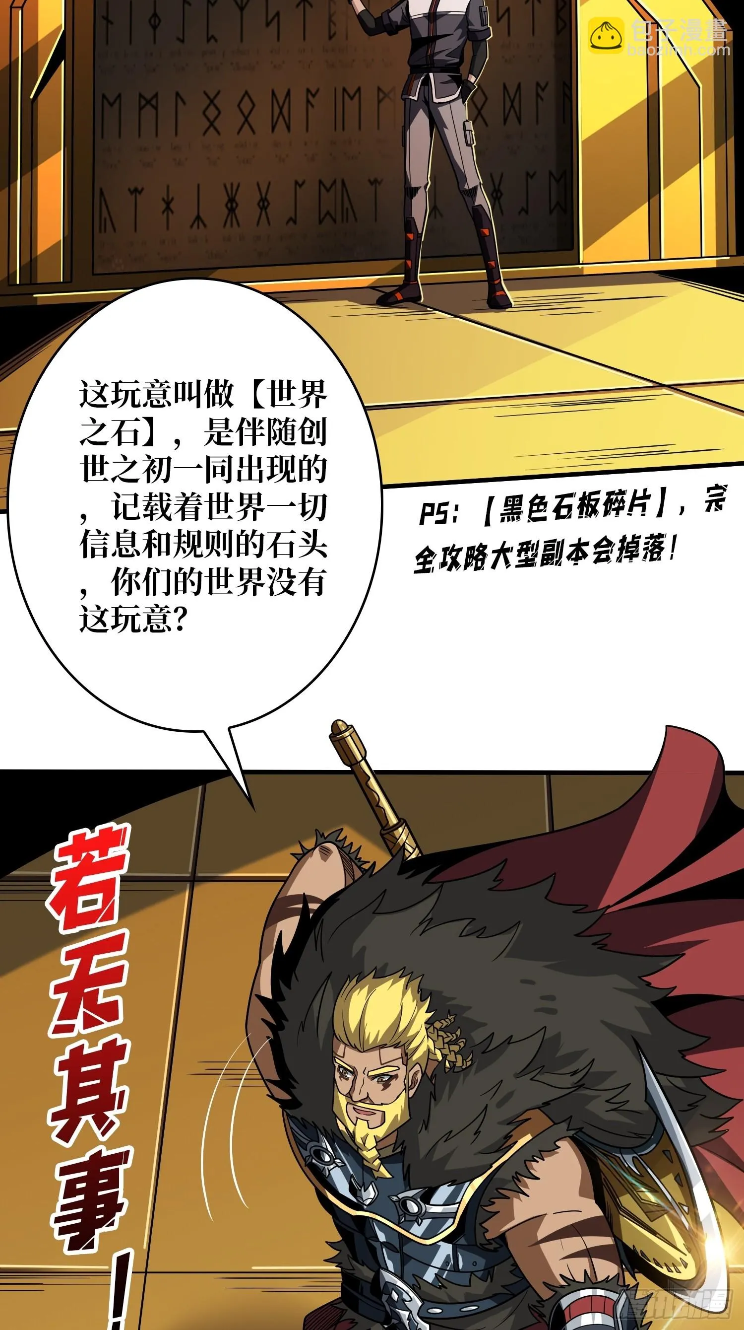 恶魔位面 第24页