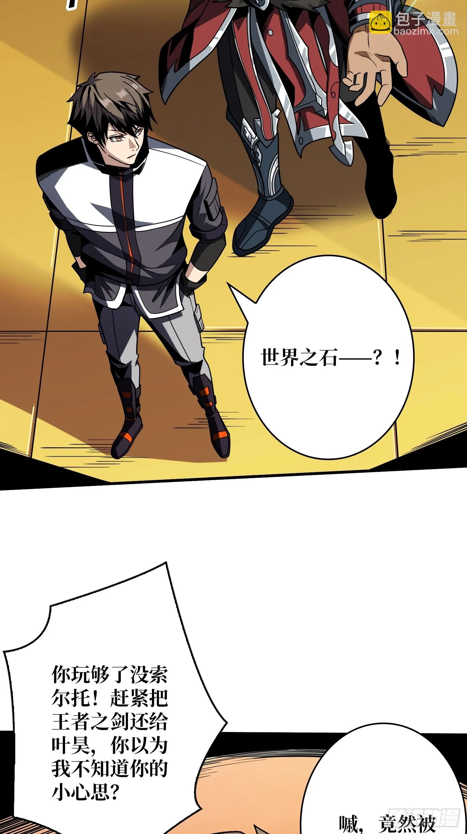 恶魔位面 第25页