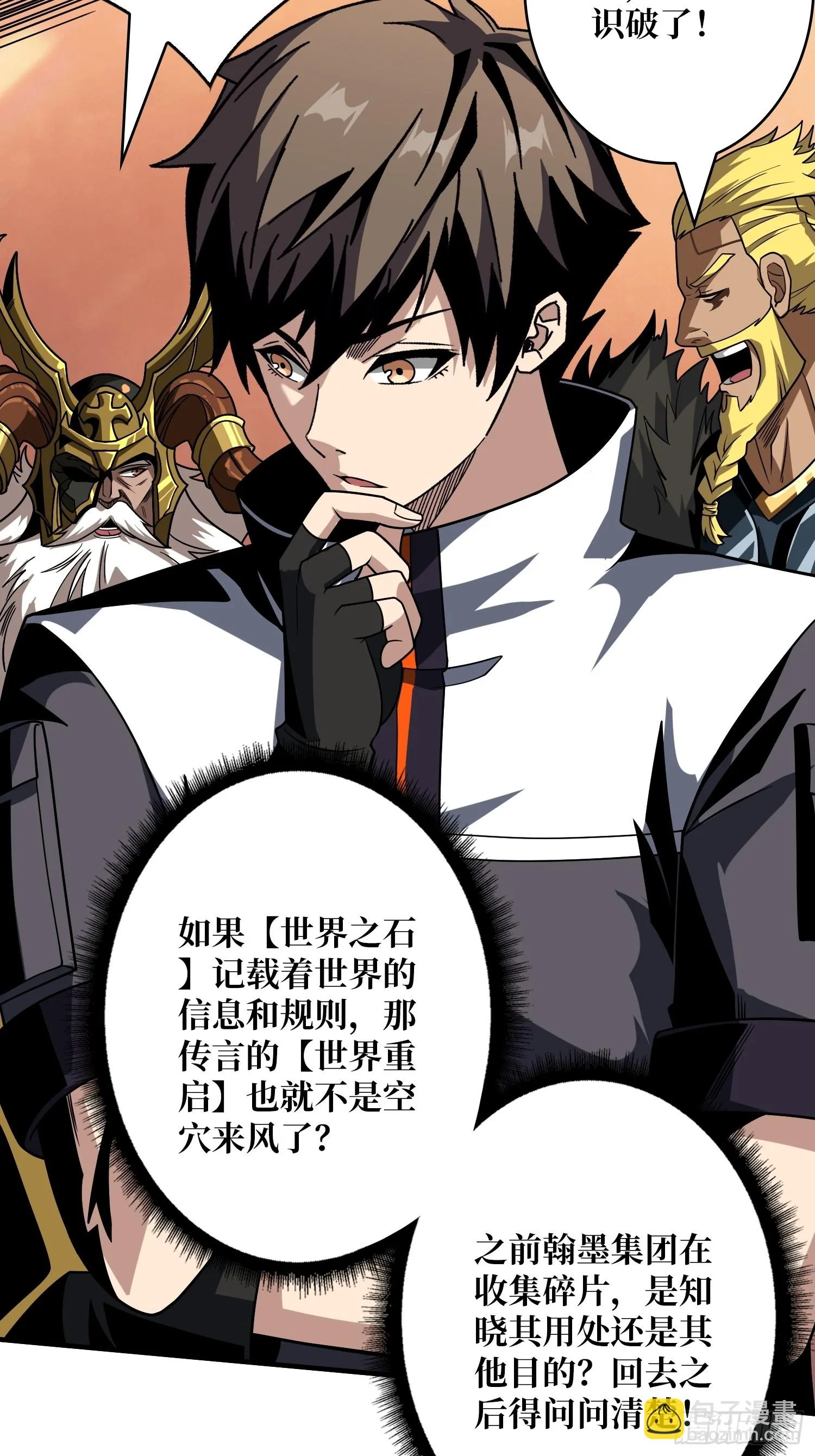 恶魔位面 第26页