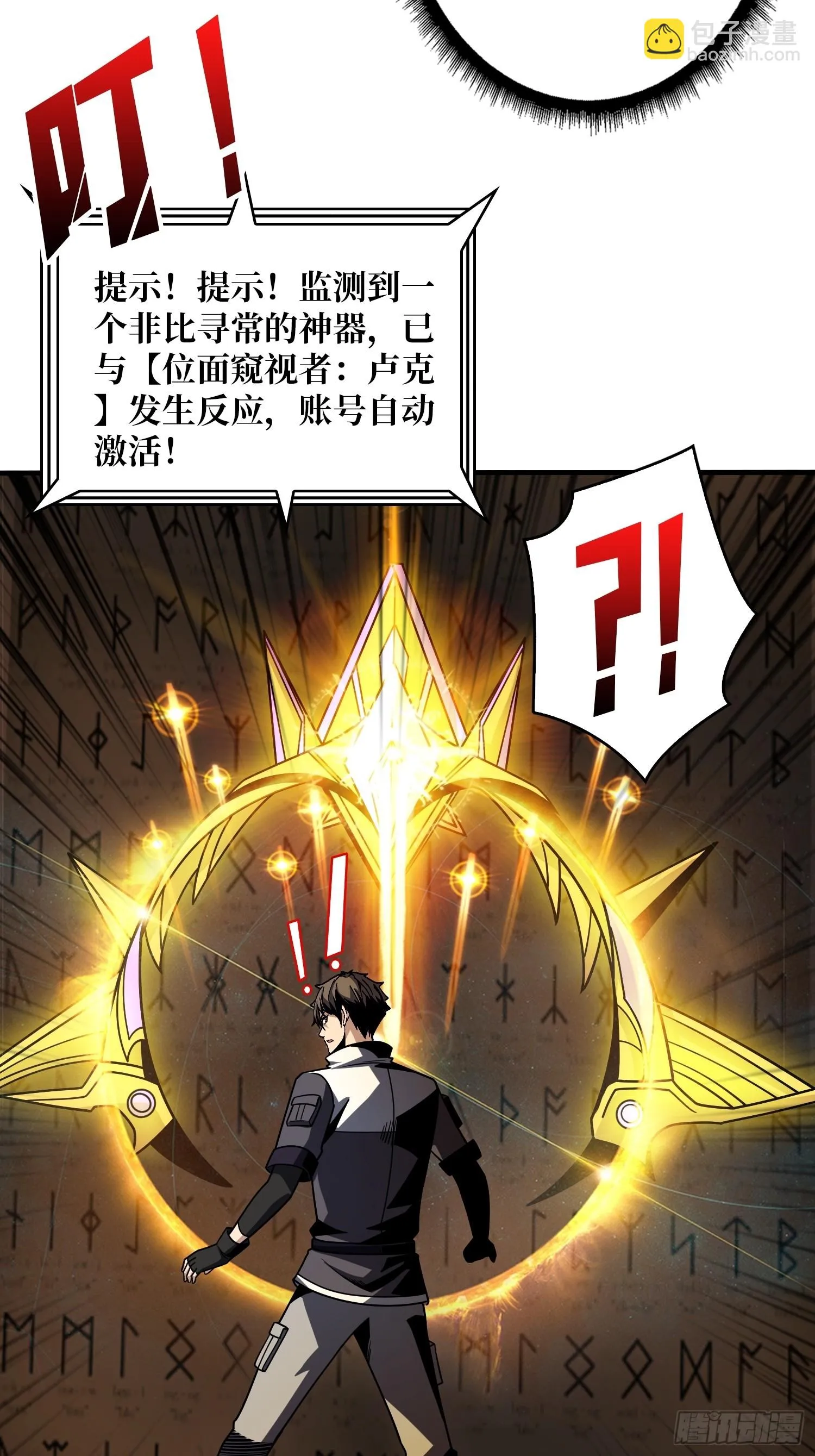 恶魔位面 第27页
