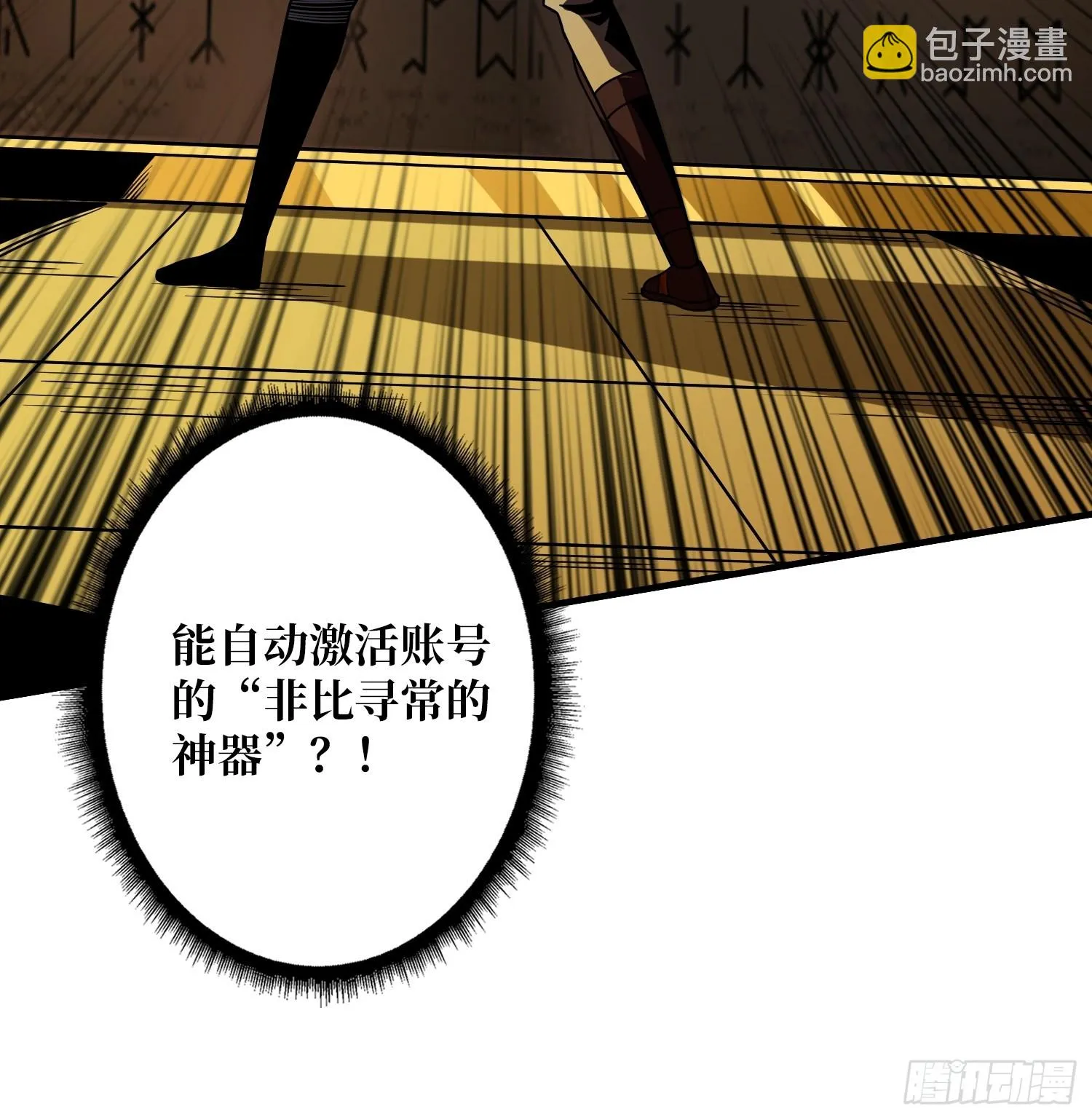 恶魔位面 第28页