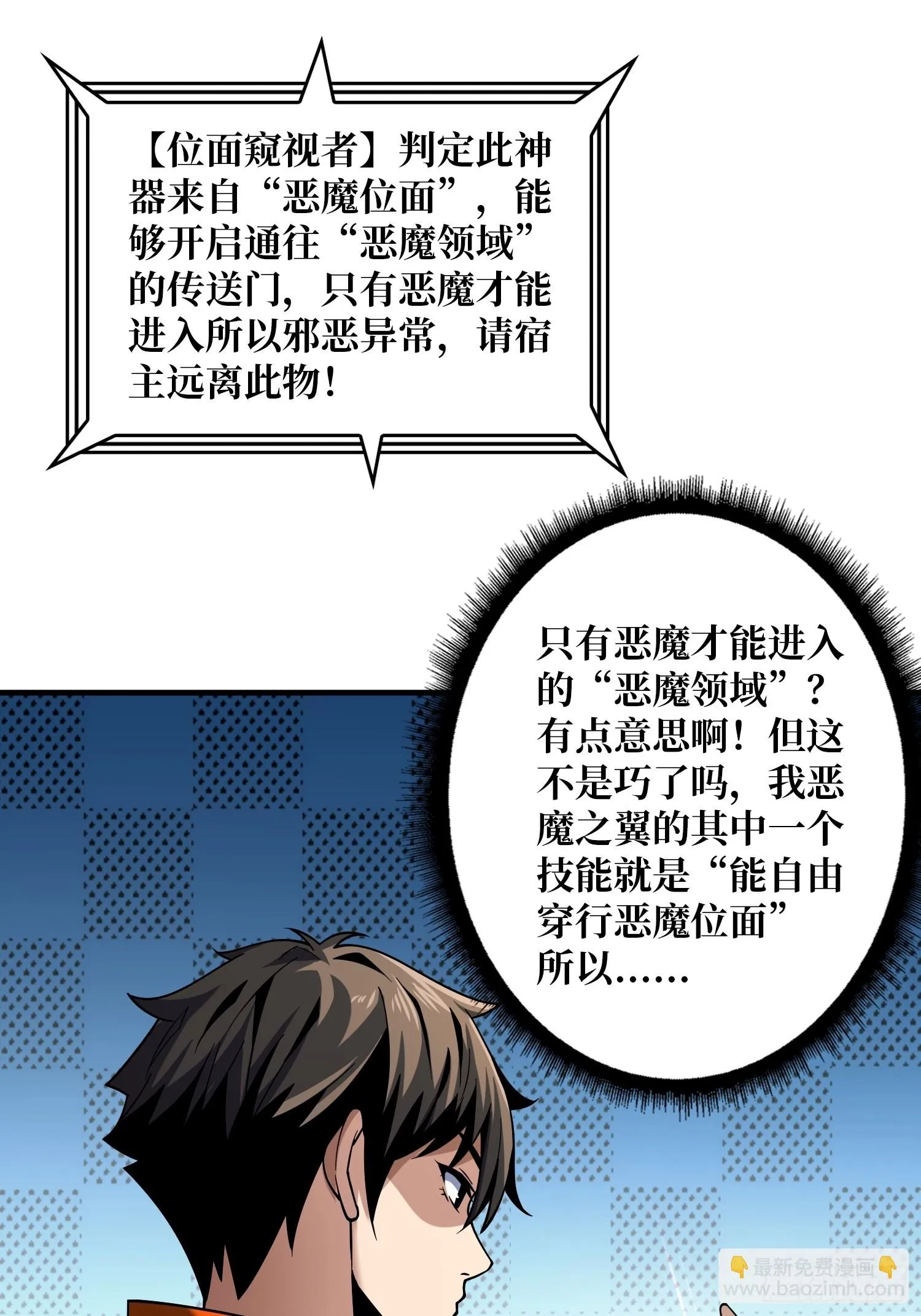 恶魔位面 第29页