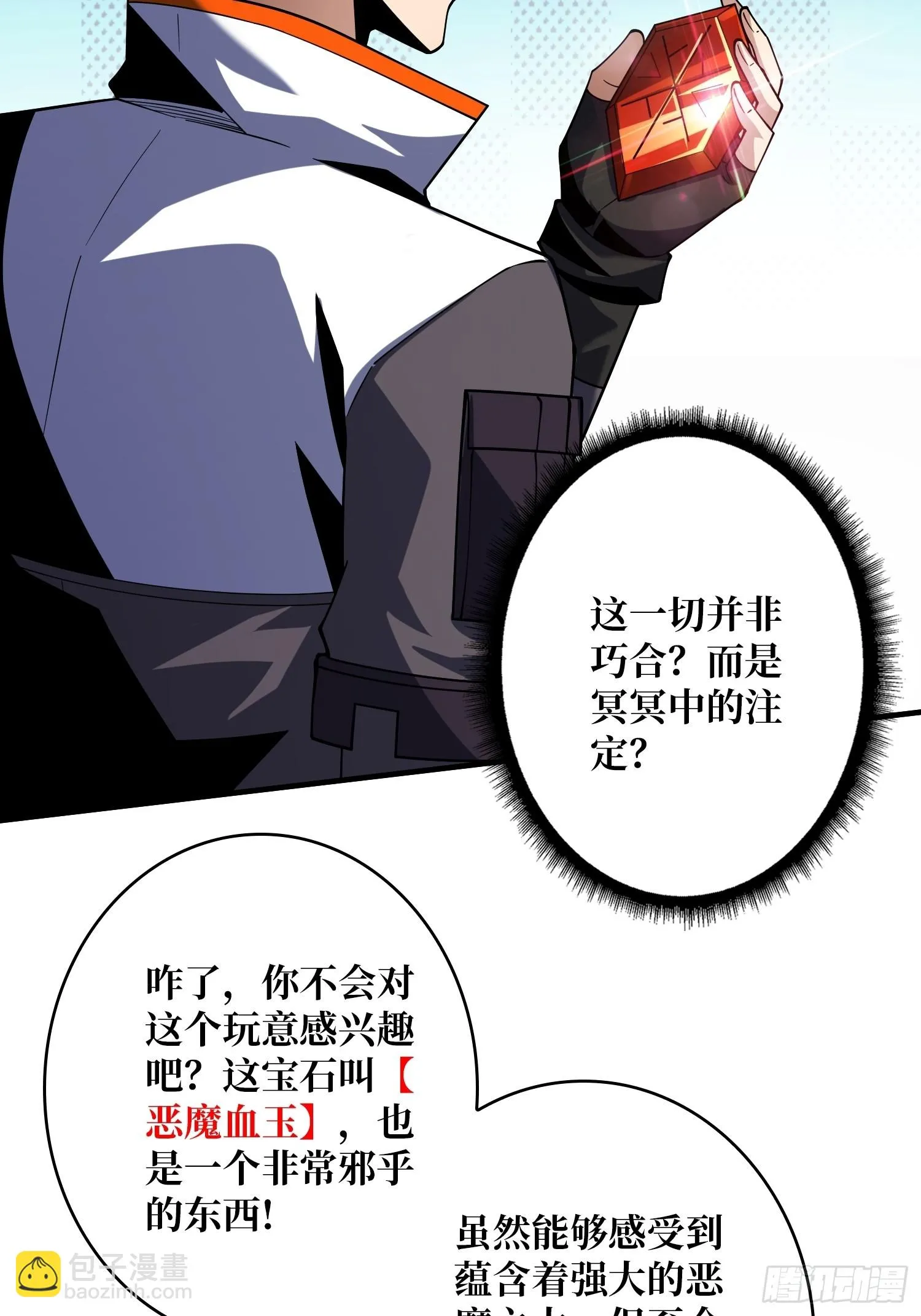 恶魔位面 第30页