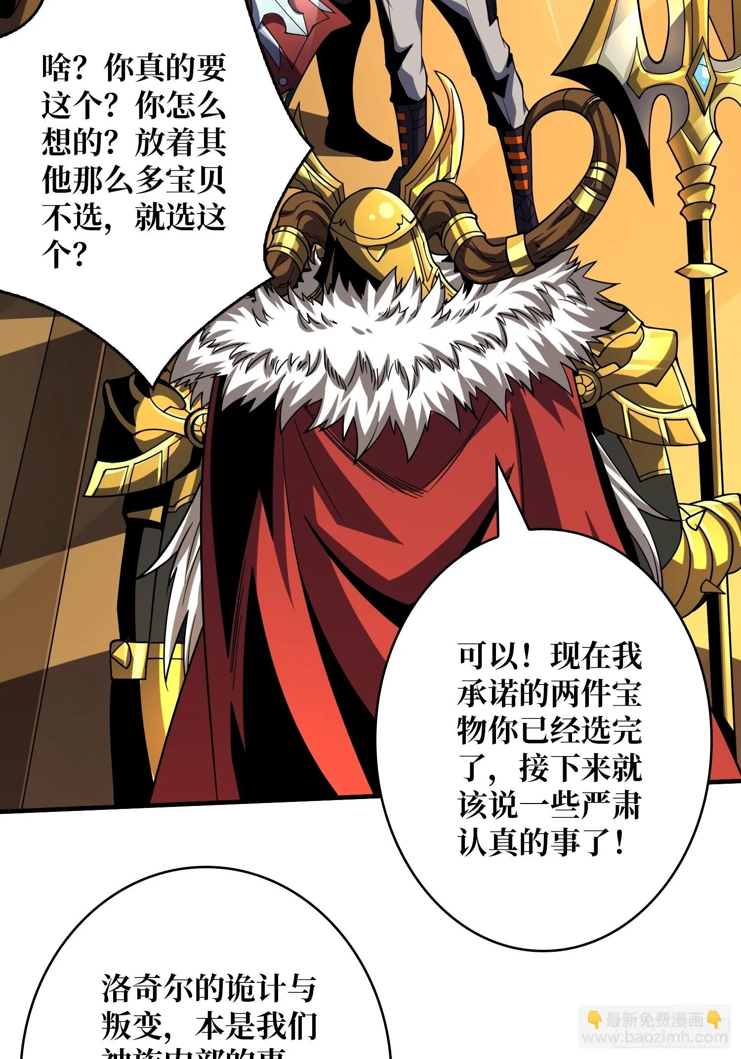 恶魔位面 第33页