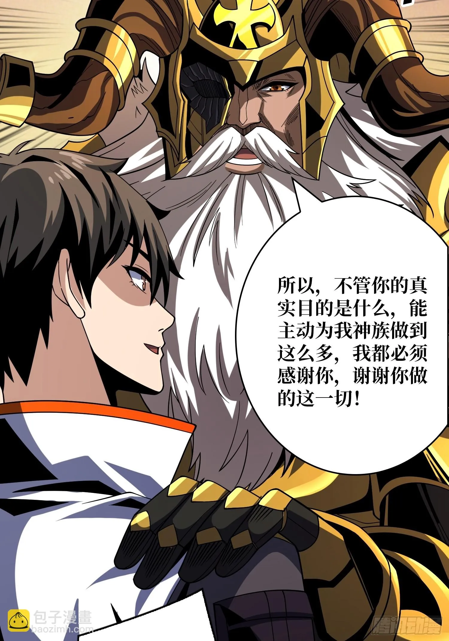 恶魔位面 第36页