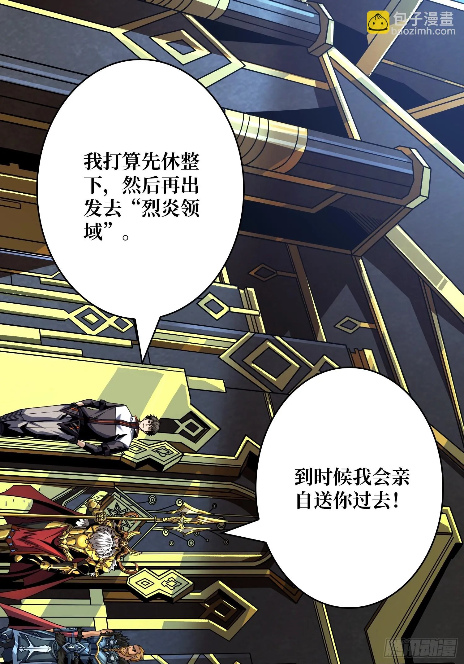 恶魔位面 第39页