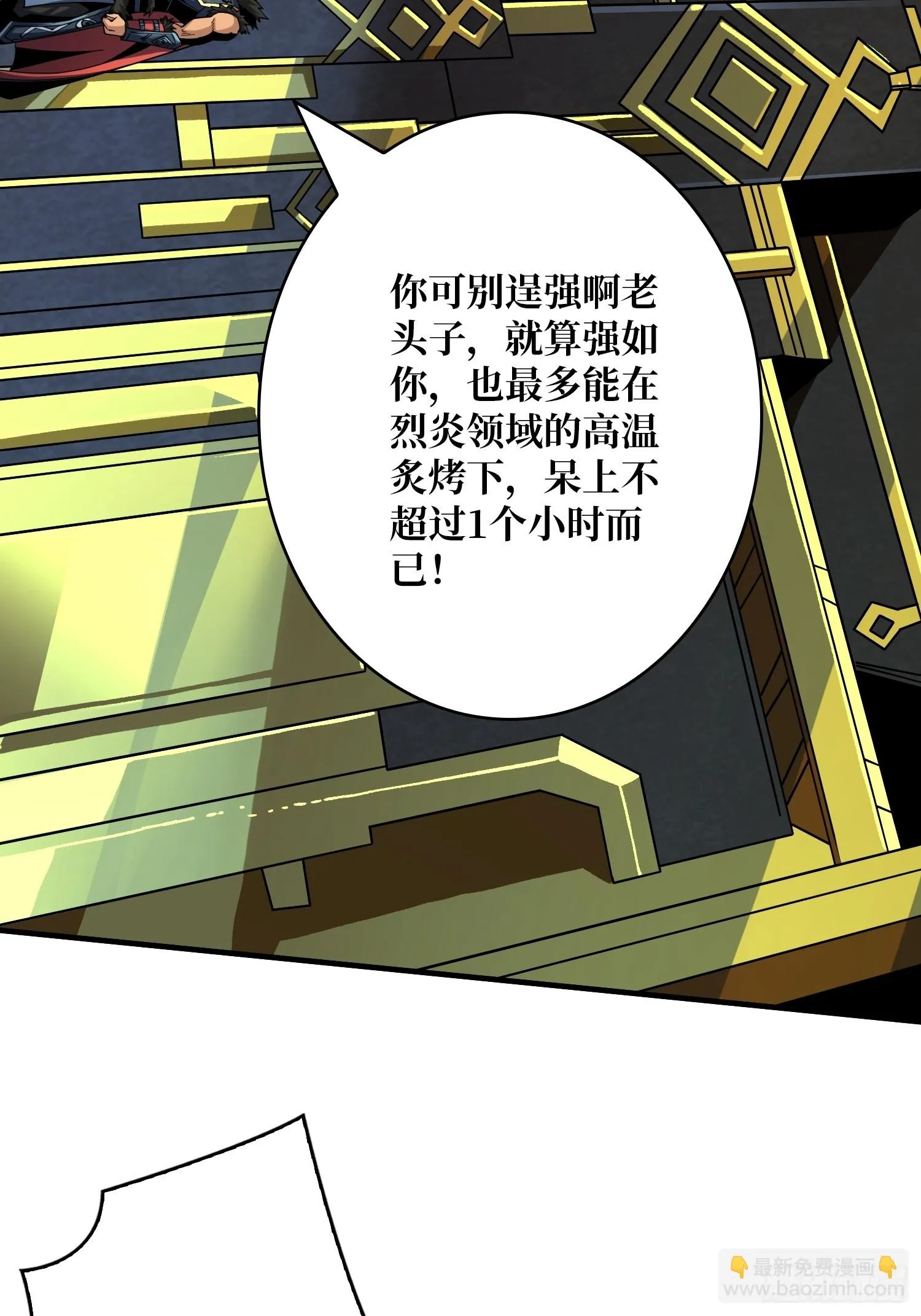 恶魔位面 第40页