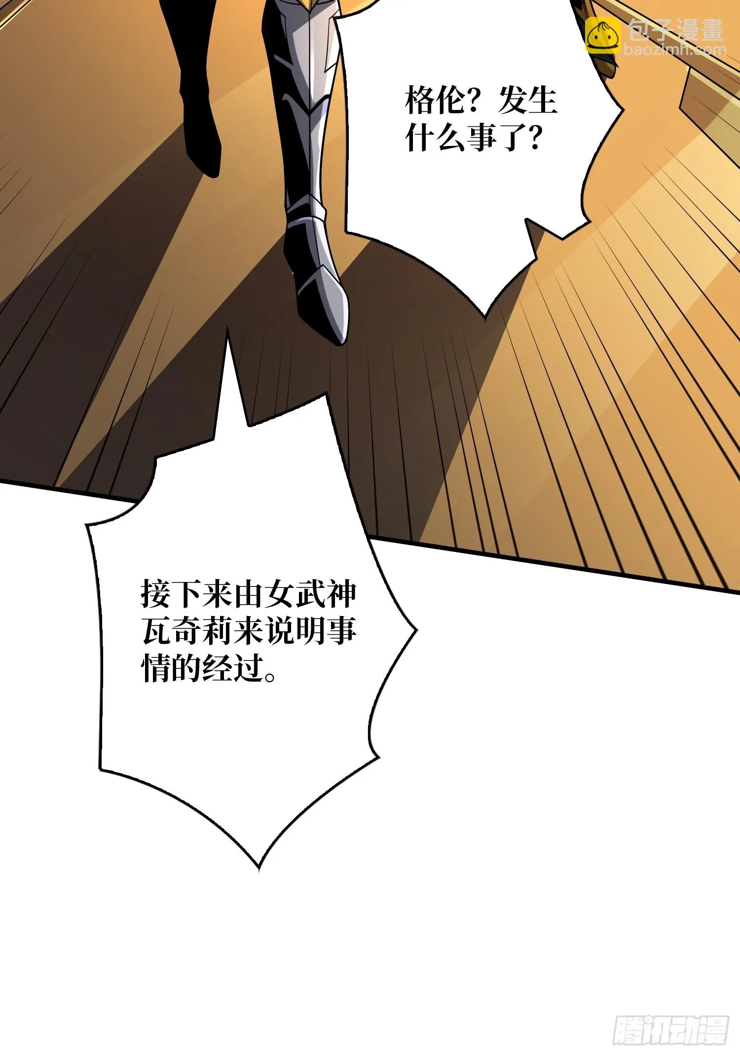 恶魔位面 第42页