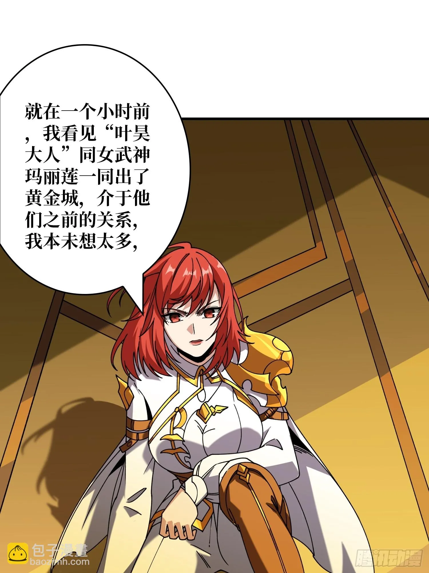 恶魔位面 第43页