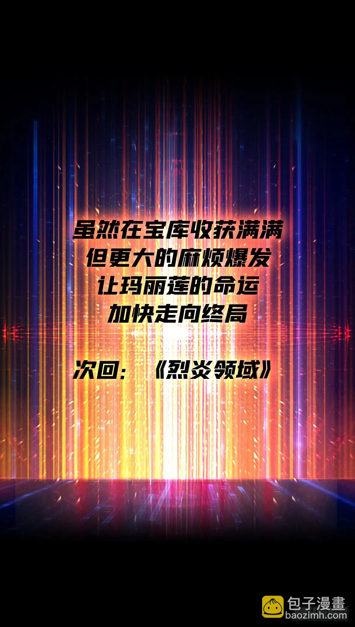 恶魔位面 第54页