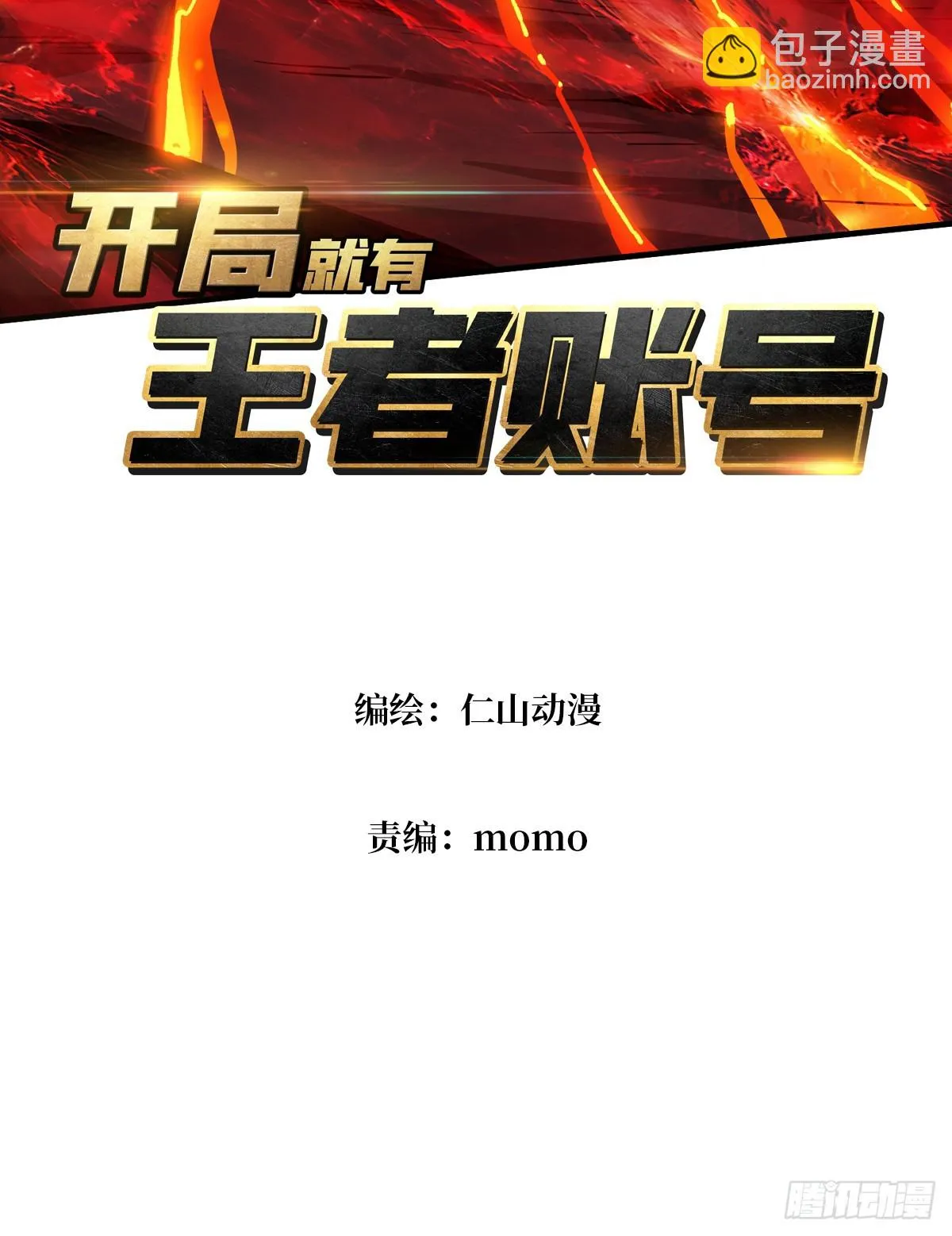 烈炎领域 第3页