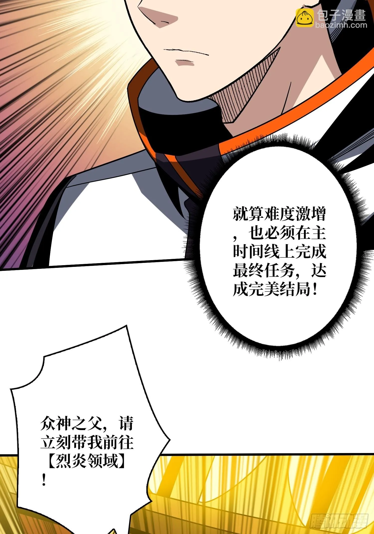 烈炎领域 第14页
