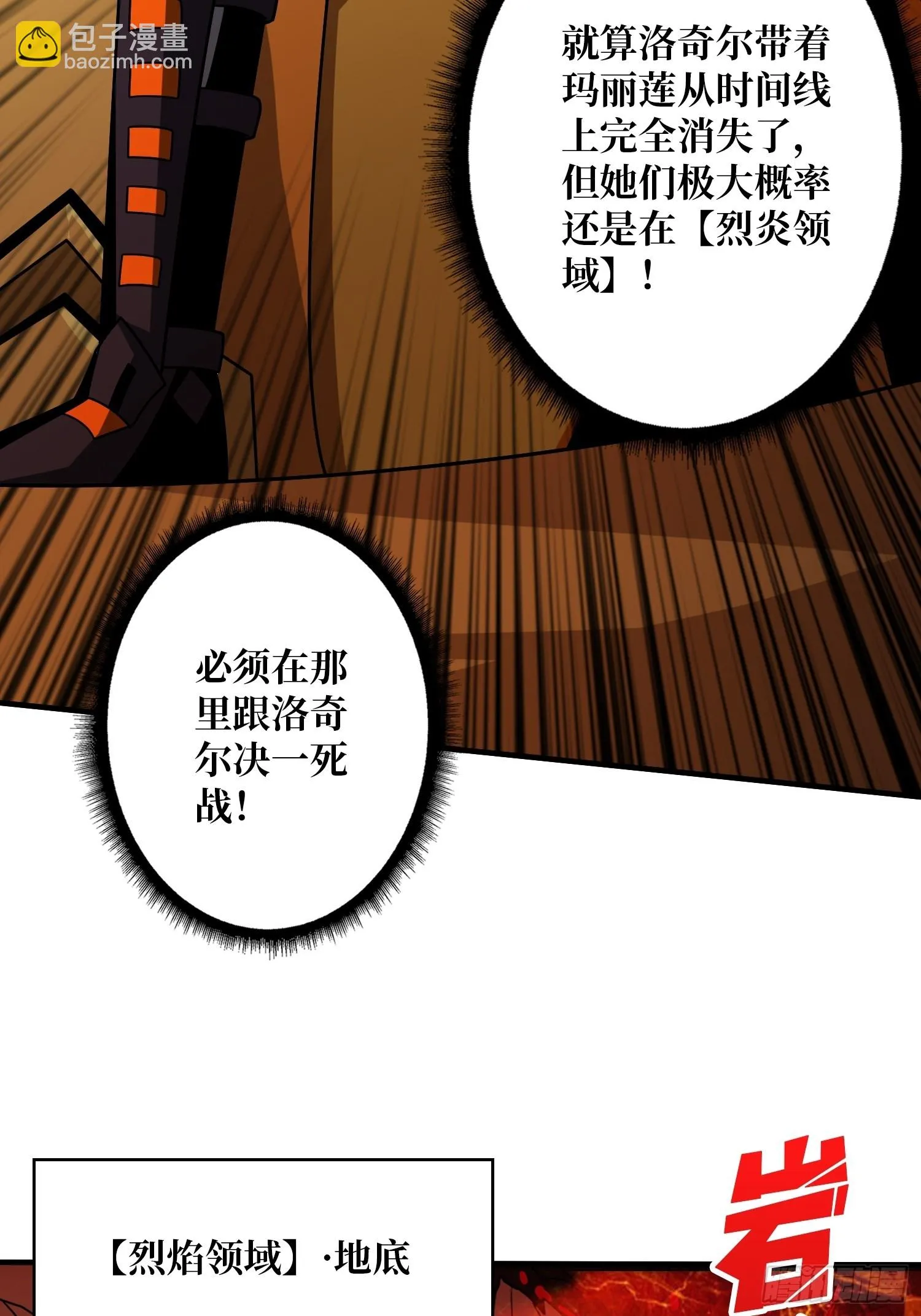 烈炎领域 第16页
