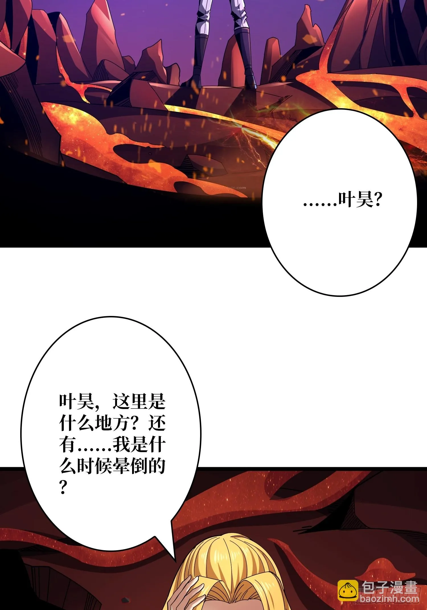 烈炎领域 第19页